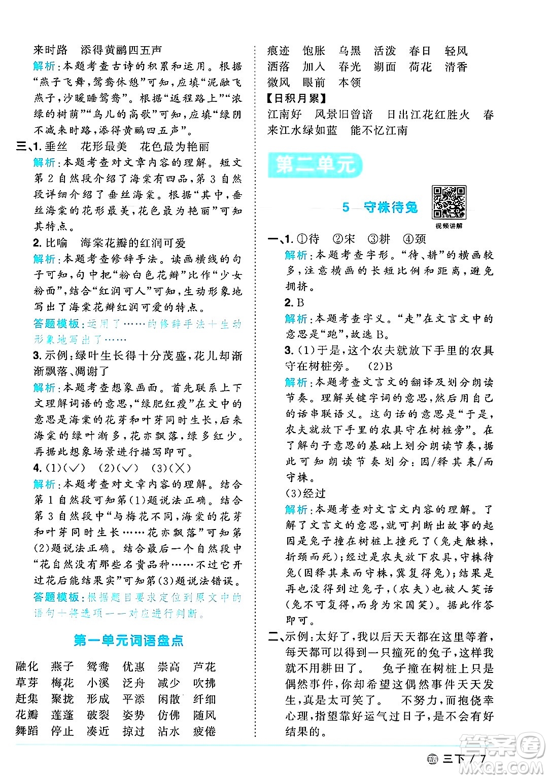 江西教育出版社2025年春陽(yáng)光同學(xué)課時(shí)優(yōu)化作業(yè)三年級(jí)語(yǔ)文下冊(cè)魯教版山東專版答案