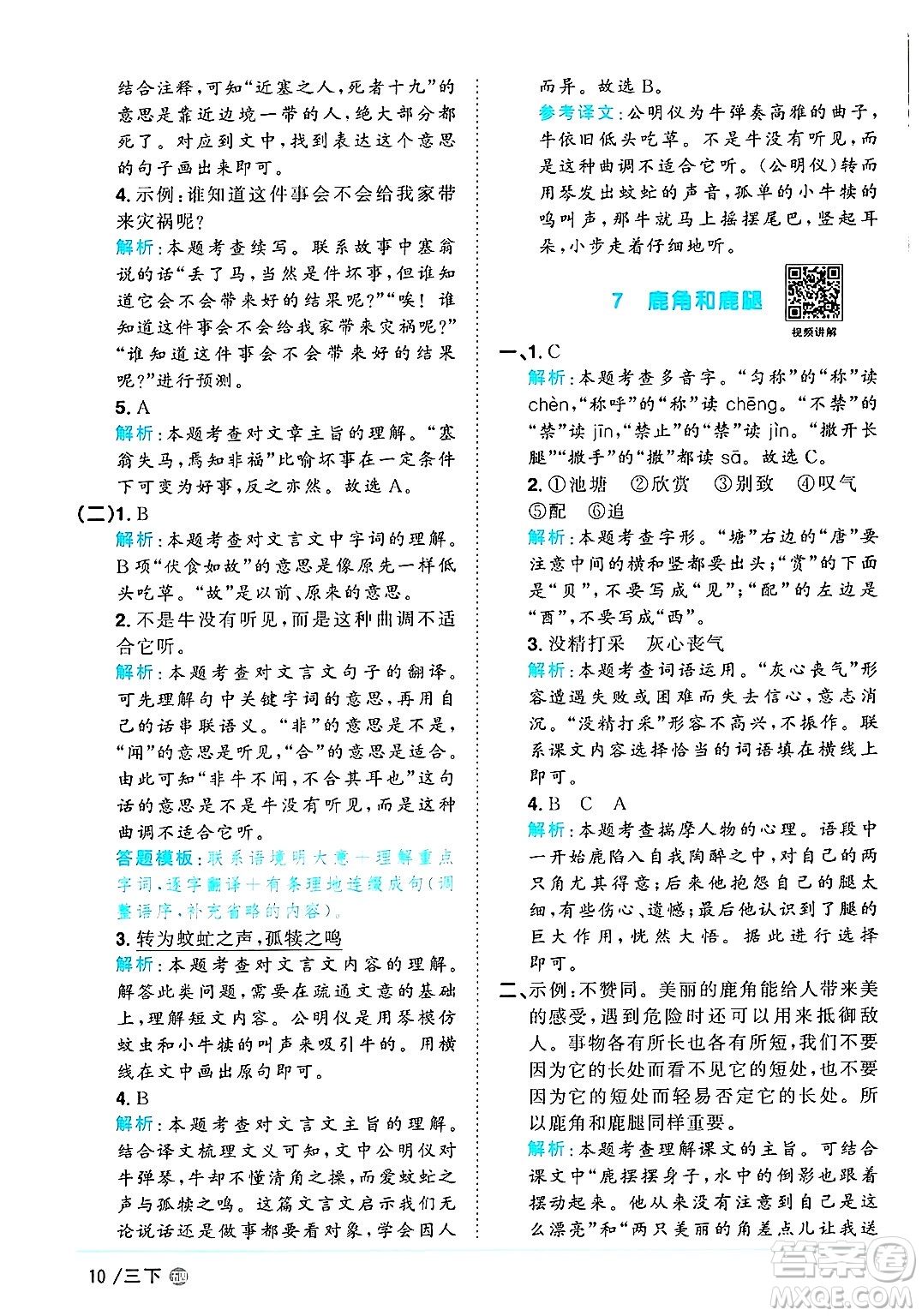 江西教育出版社2025年春陽(yáng)光同學(xué)課時(shí)優(yōu)化作業(yè)三年級(jí)語(yǔ)文下冊(cè)魯教版山東專版答案