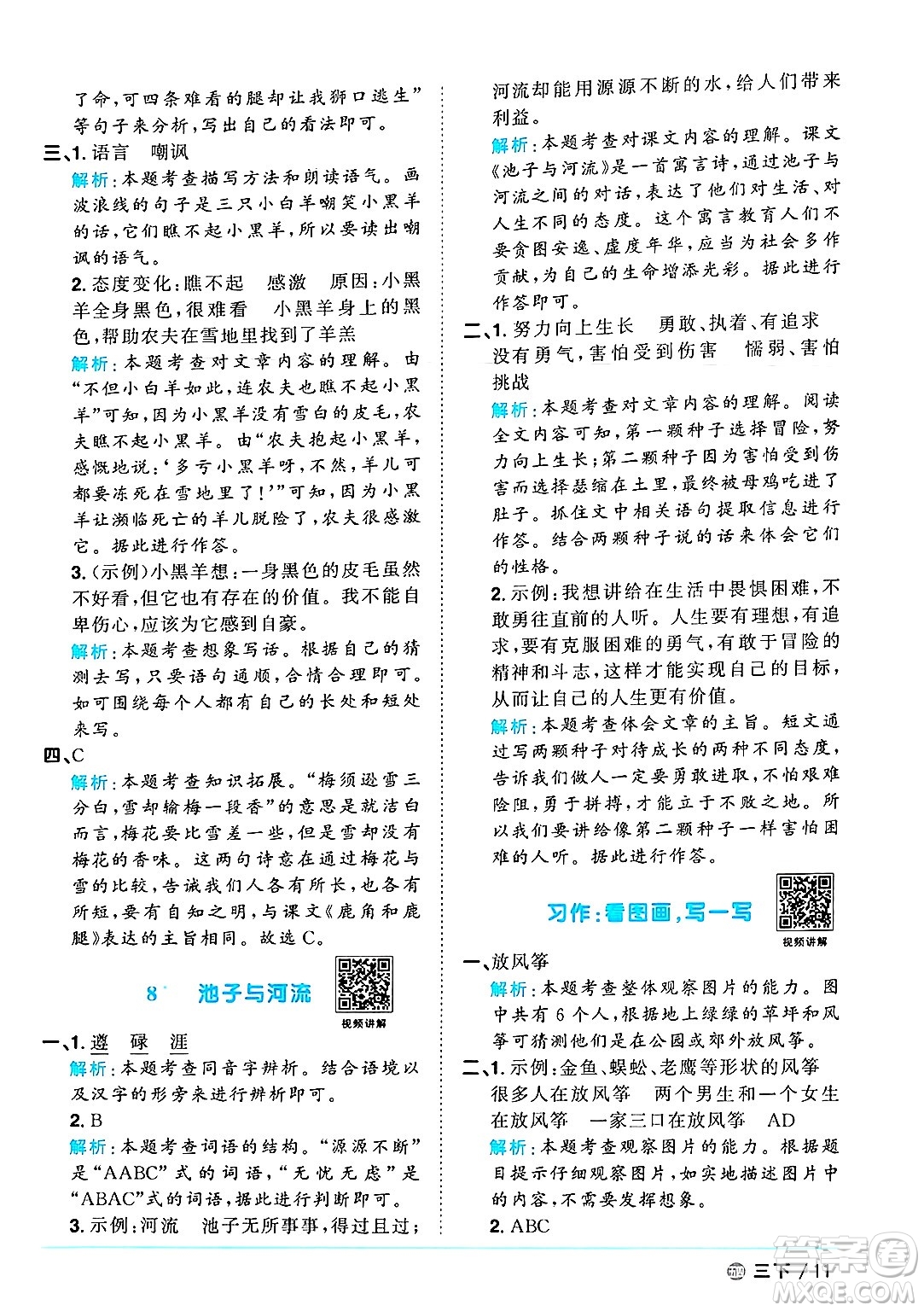 江西教育出版社2025年春陽(yáng)光同學(xué)課時(shí)優(yōu)化作業(yè)三年級(jí)語(yǔ)文下冊(cè)魯教版山東專版答案