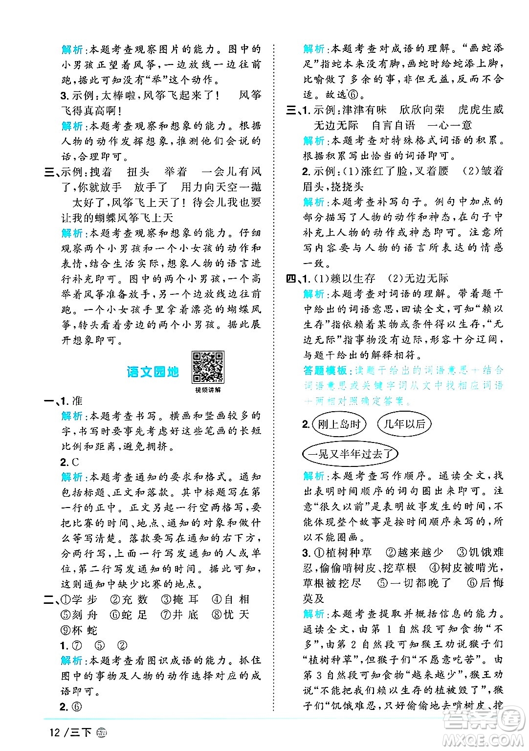 江西教育出版社2025年春陽(yáng)光同學(xué)課時(shí)優(yōu)化作業(yè)三年級(jí)語(yǔ)文下冊(cè)魯教版山東專版答案