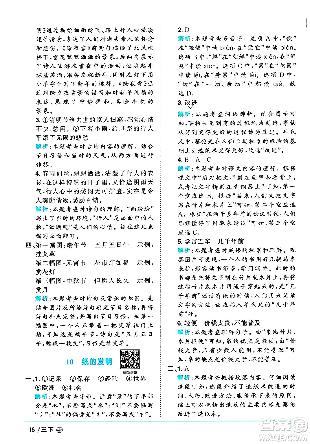 江西教育出版社2025年春陽(yáng)光同學(xué)課時(shí)優(yōu)化作業(yè)三年級(jí)語(yǔ)文下冊(cè)魯教版山東專版答案