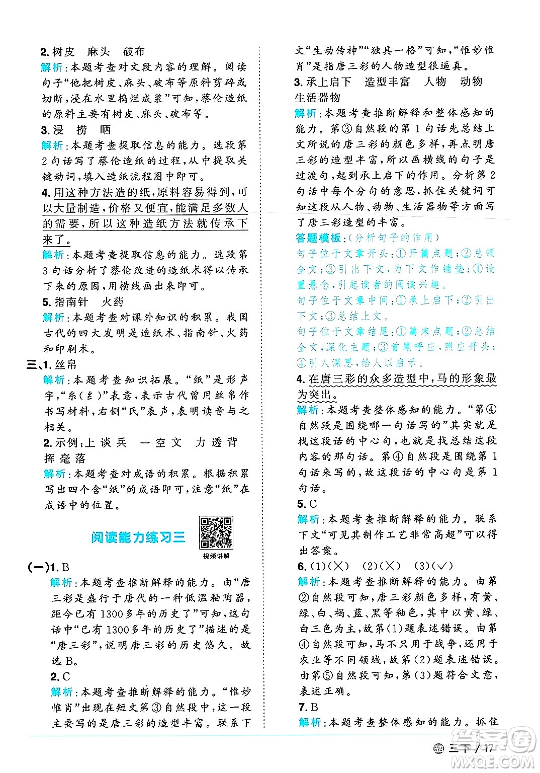 江西教育出版社2025年春陽(yáng)光同學(xué)課時(shí)優(yōu)化作業(yè)三年級(jí)語(yǔ)文下冊(cè)魯教版山東專版答案