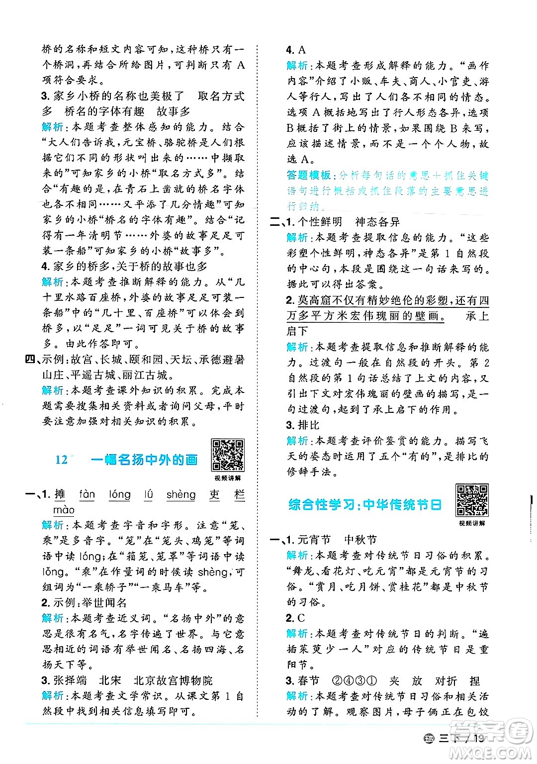 江西教育出版社2025年春陽(yáng)光同學(xué)課時(shí)優(yōu)化作業(yè)三年級(jí)語(yǔ)文下冊(cè)魯教版山東專版答案