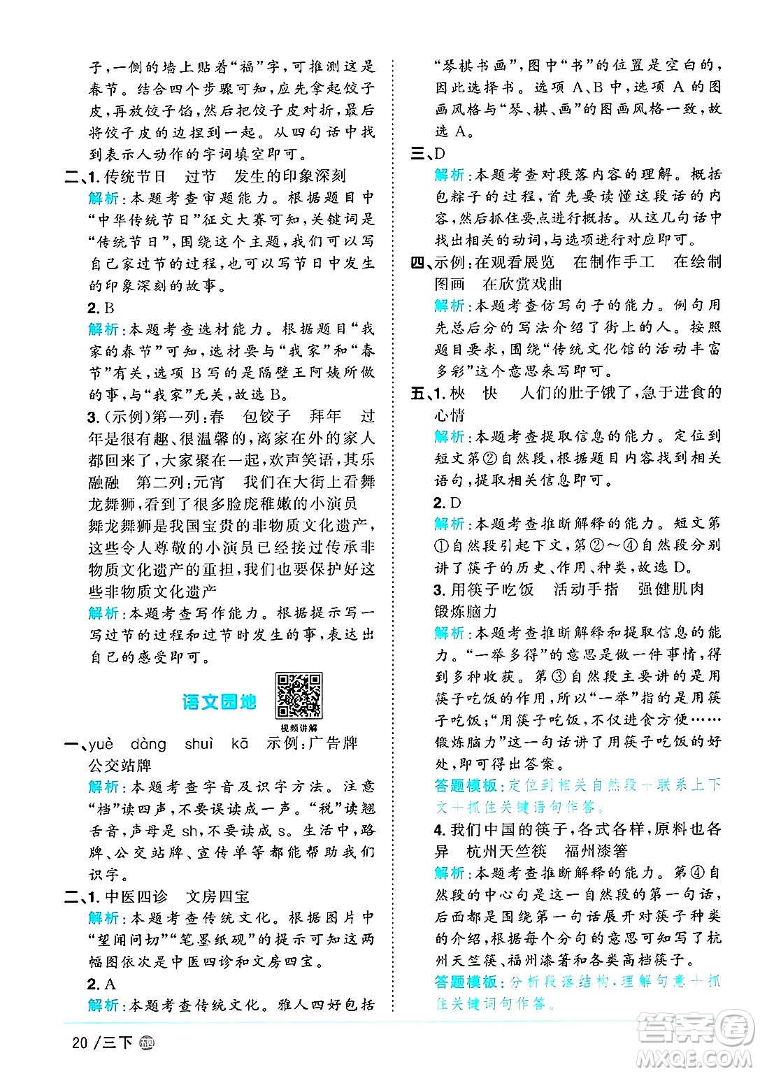 江西教育出版社2025年春陽(yáng)光同學(xué)課時(shí)優(yōu)化作業(yè)三年級(jí)語(yǔ)文下冊(cè)魯教版山東專版答案