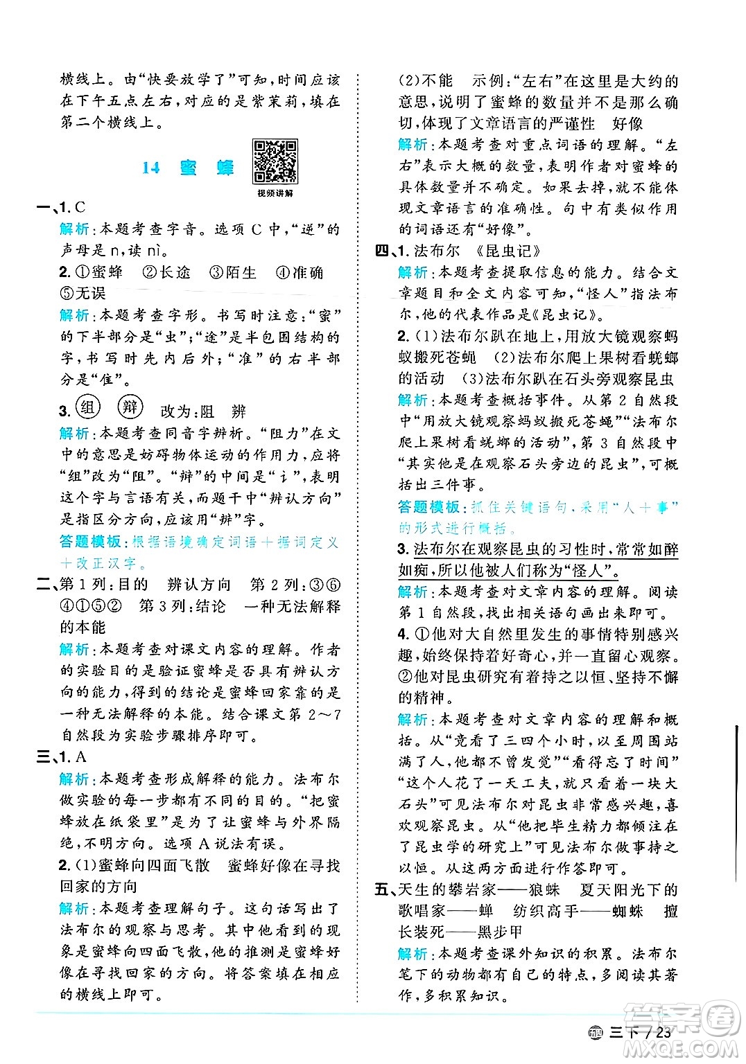 江西教育出版社2025年春陽(yáng)光同學(xué)課時(shí)優(yōu)化作業(yè)三年級(jí)語(yǔ)文下冊(cè)魯教版山東專版答案