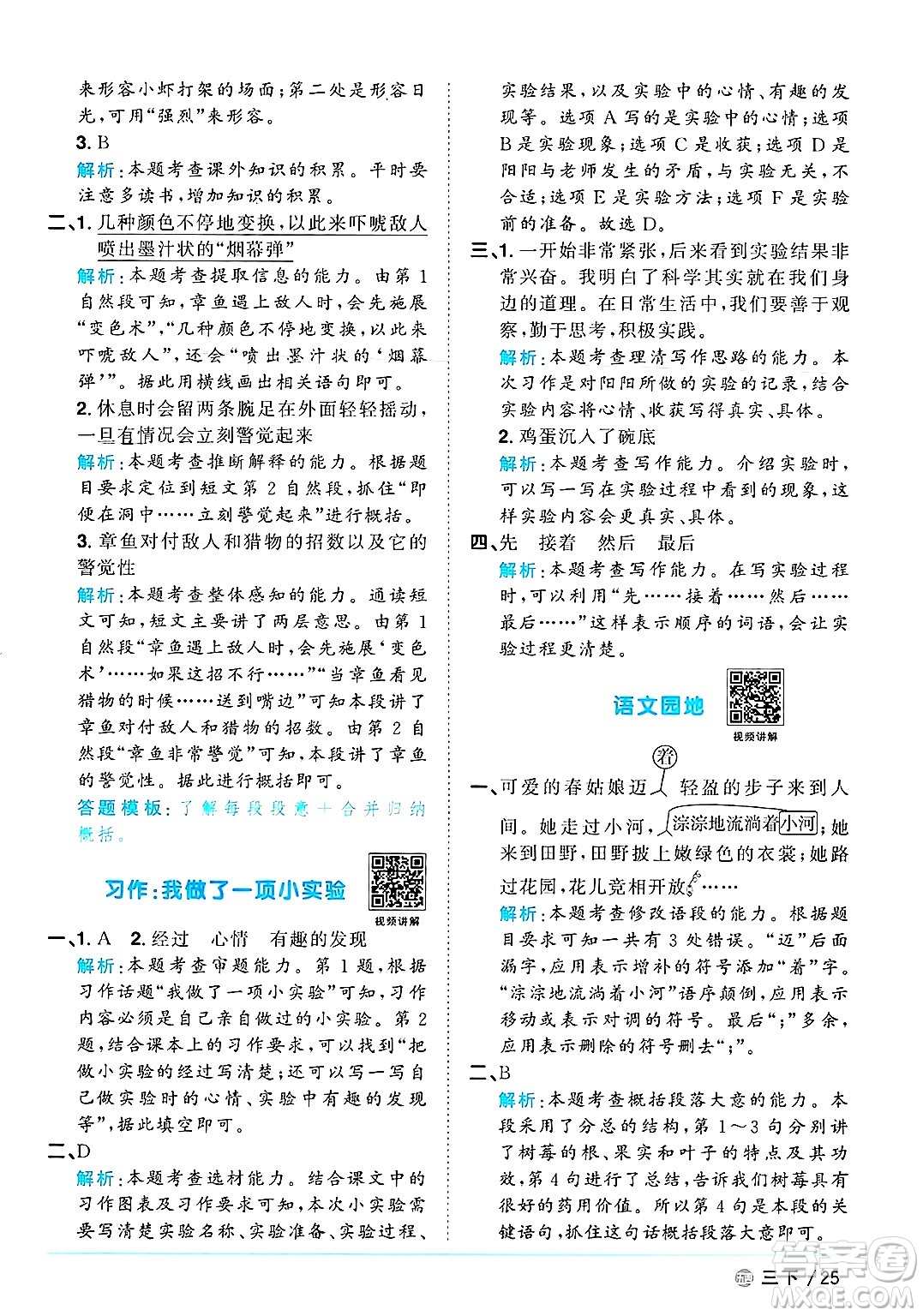 江西教育出版社2025年春陽(yáng)光同學(xué)課時(shí)優(yōu)化作業(yè)三年級(jí)語(yǔ)文下冊(cè)魯教版山東專版答案