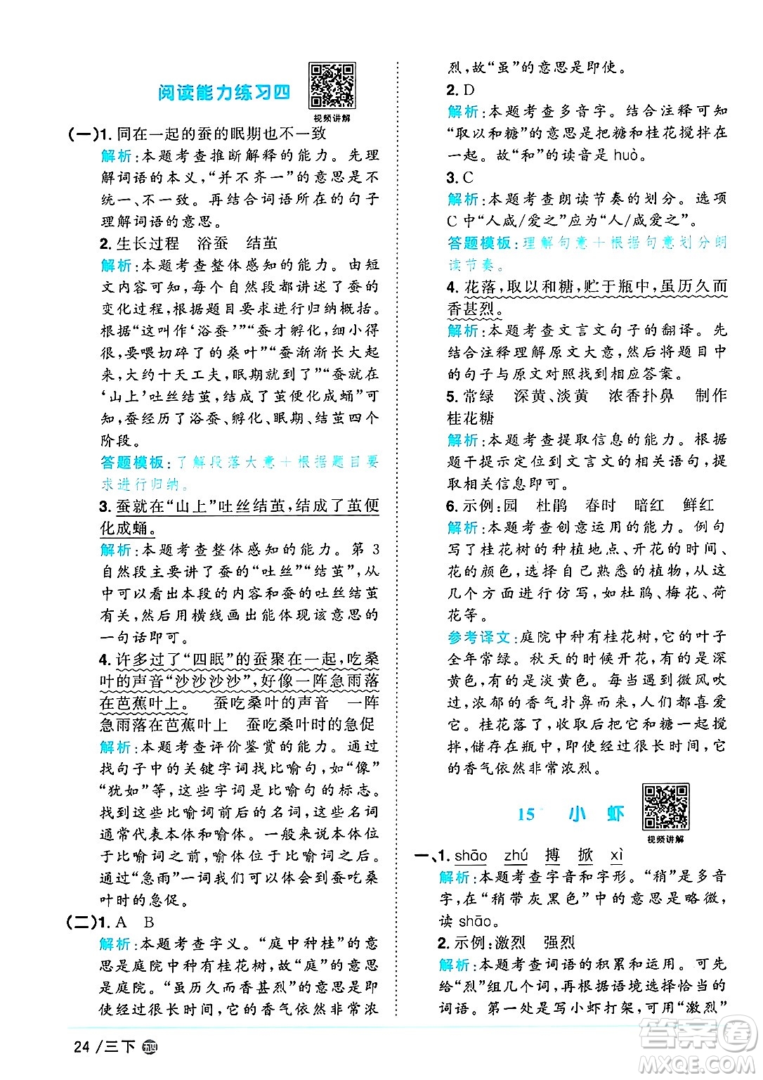江西教育出版社2025年春陽(yáng)光同學(xué)課時(shí)優(yōu)化作業(yè)三年級(jí)語(yǔ)文下冊(cè)魯教版山東專版答案