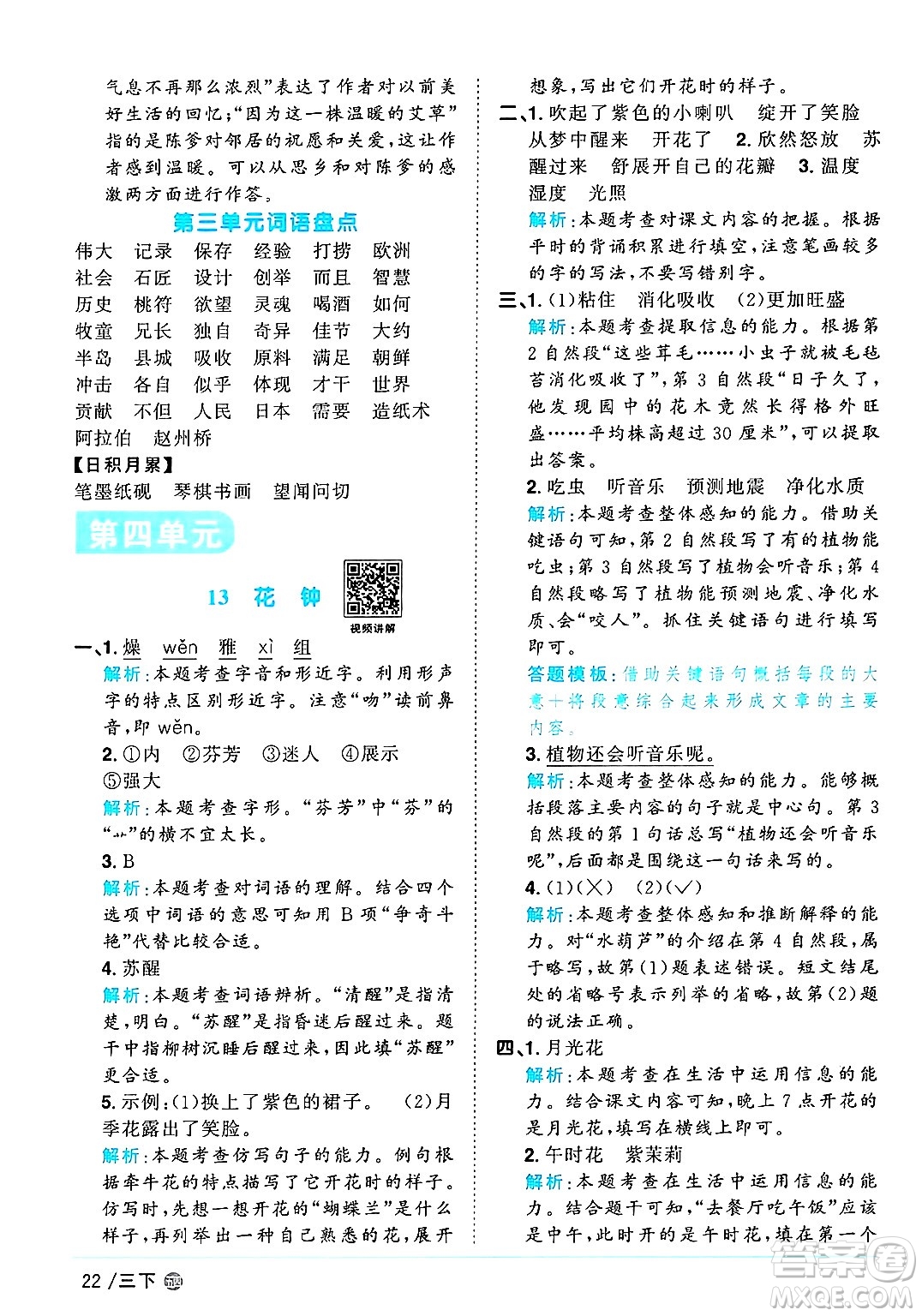 江西教育出版社2025年春陽(yáng)光同學(xué)課時(shí)優(yōu)化作業(yè)三年級(jí)語(yǔ)文下冊(cè)魯教版山東專版答案