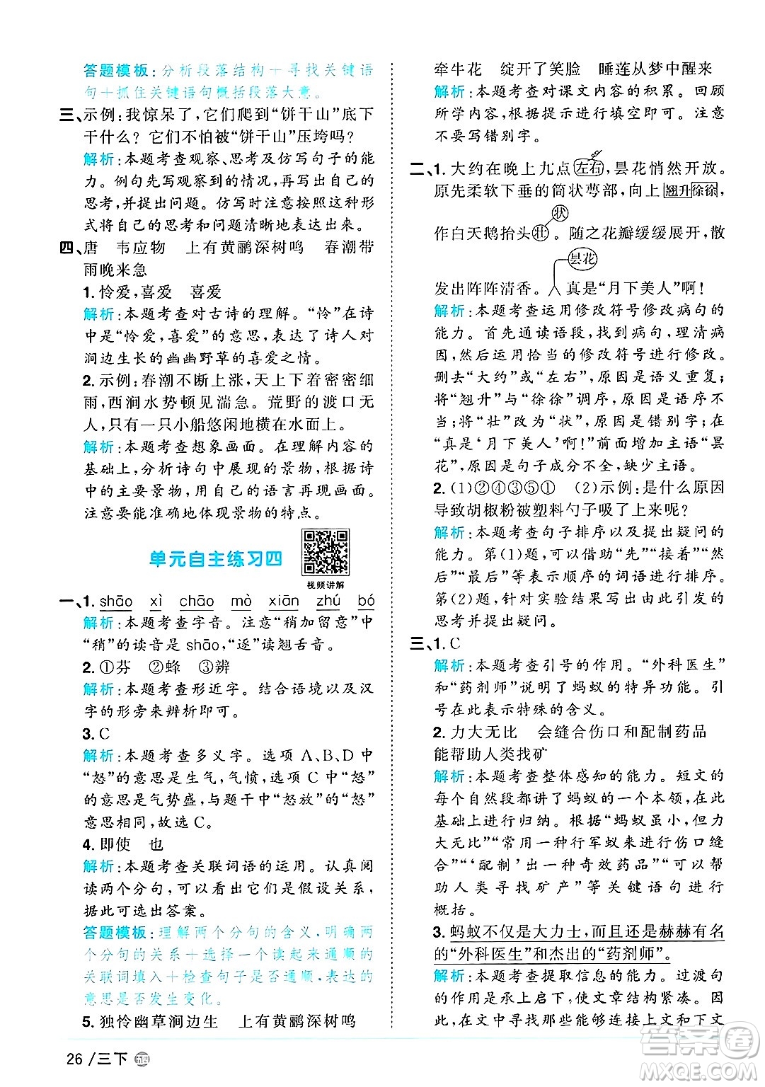 江西教育出版社2025年春陽(yáng)光同學(xué)課時(shí)優(yōu)化作業(yè)三年級(jí)語(yǔ)文下冊(cè)魯教版山東專版答案