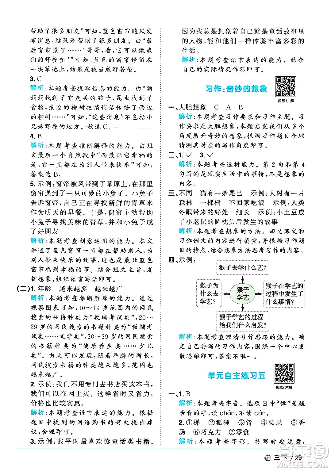 江西教育出版社2025年春陽(yáng)光同學(xué)課時(shí)優(yōu)化作業(yè)三年級(jí)語(yǔ)文下冊(cè)魯教版山東專版答案