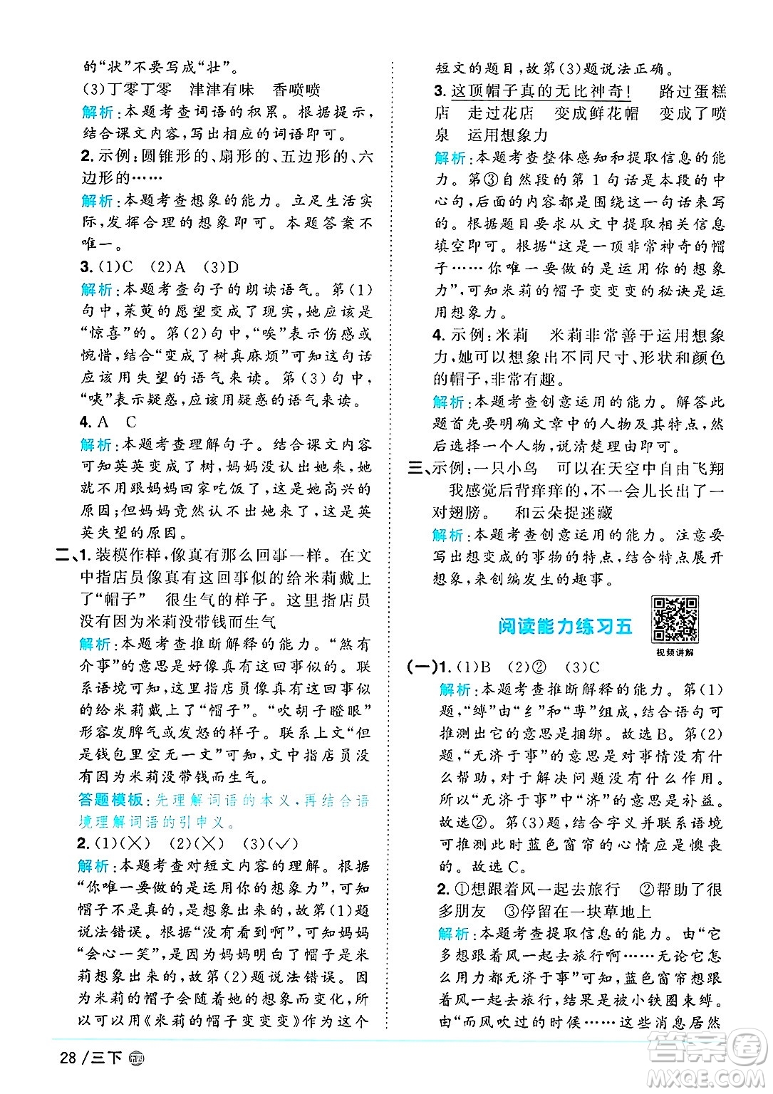 江西教育出版社2025年春陽(yáng)光同學(xué)課時(shí)優(yōu)化作業(yè)三年級(jí)語(yǔ)文下冊(cè)魯教版山東專版答案
