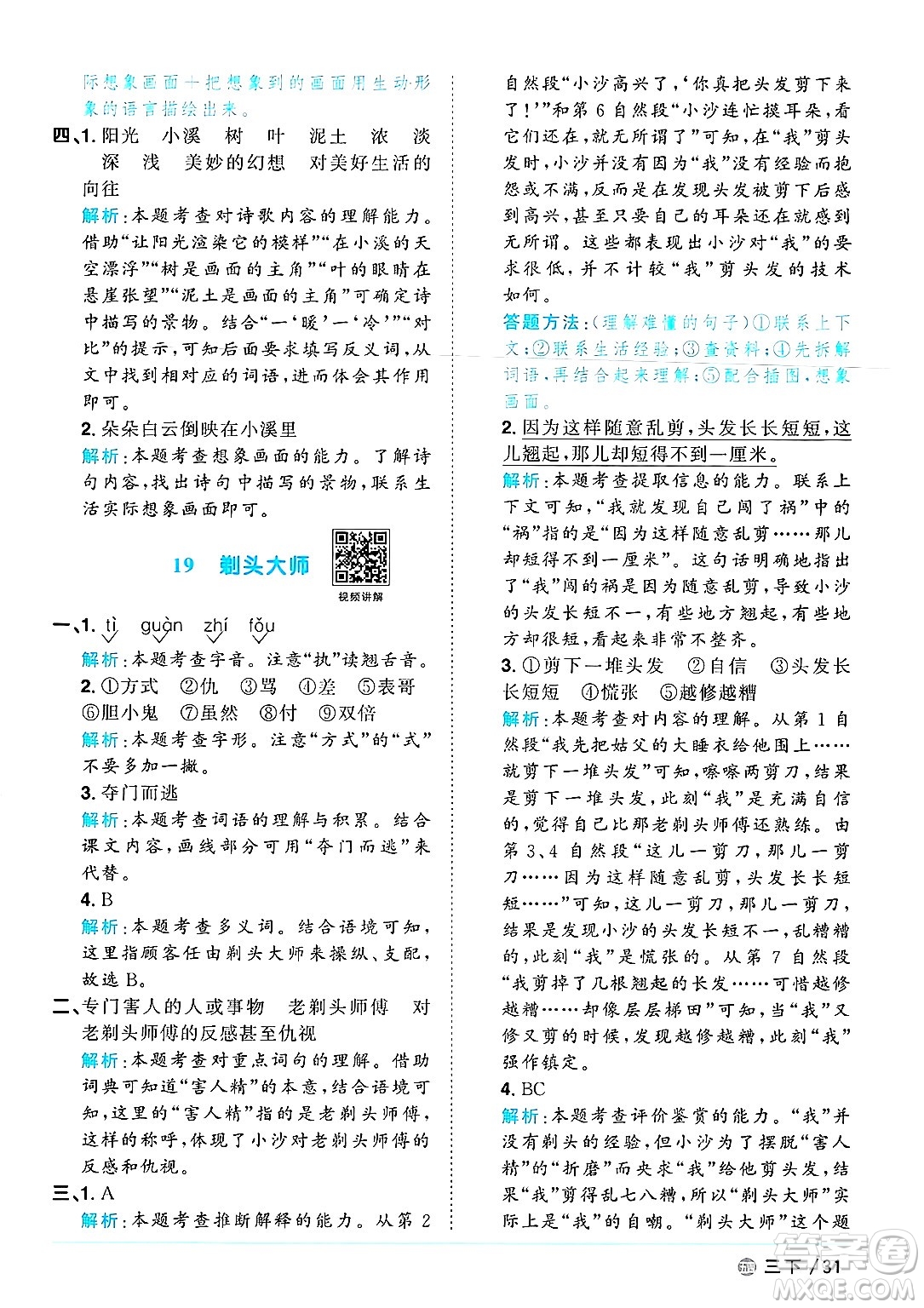 江西教育出版社2025年春陽(yáng)光同學(xué)課時(shí)優(yōu)化作業(yè)三年級(jí)語(yǔ)文下冊(cè)魯教版山東專版答案