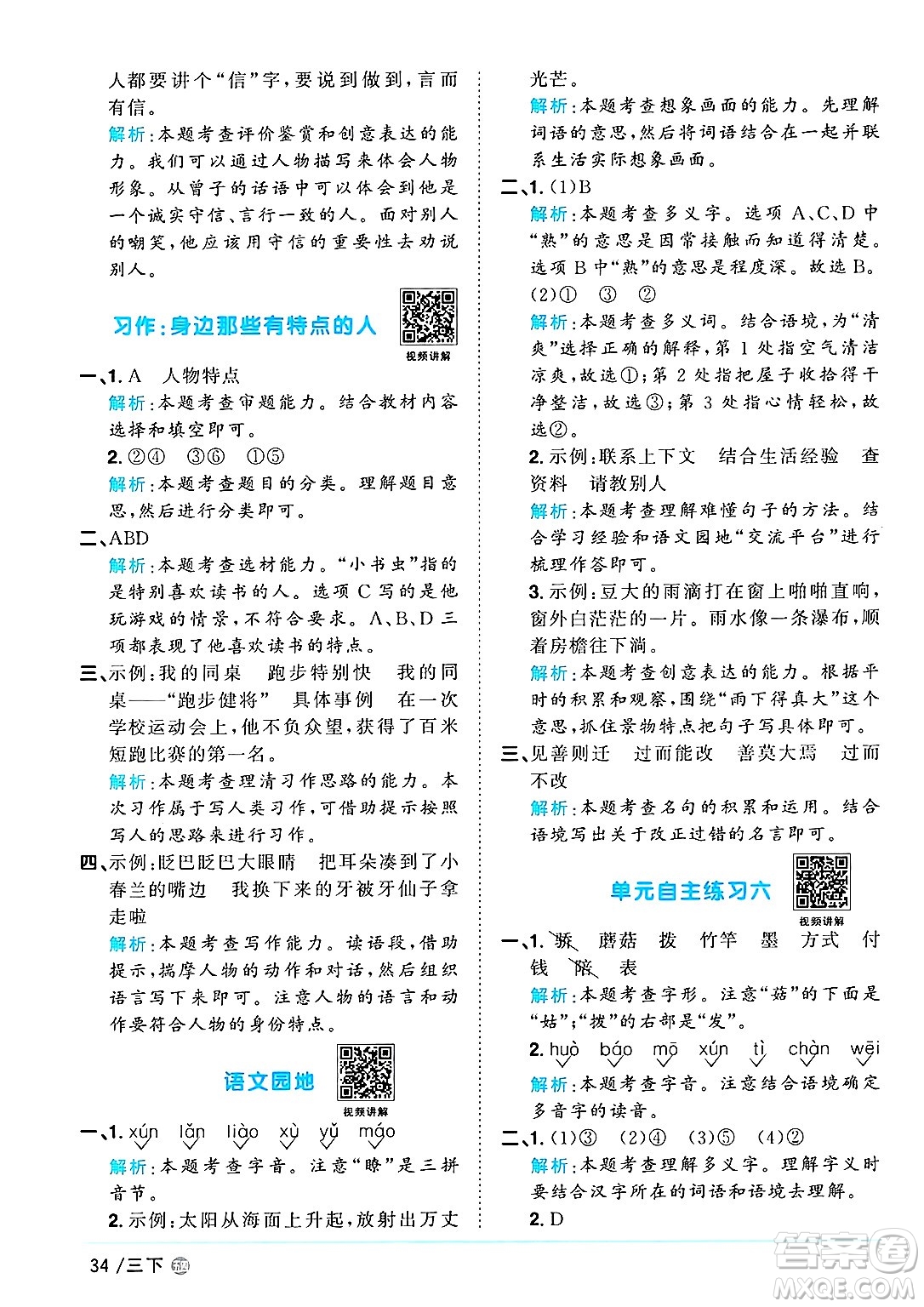 江西教育出版社2025年春陽(yáng)光同學(xué)課時(shí)優(yōu)化作業(yè)三年級(jí)語(yǔ)文下冊(cè)魯教版山東專版答案