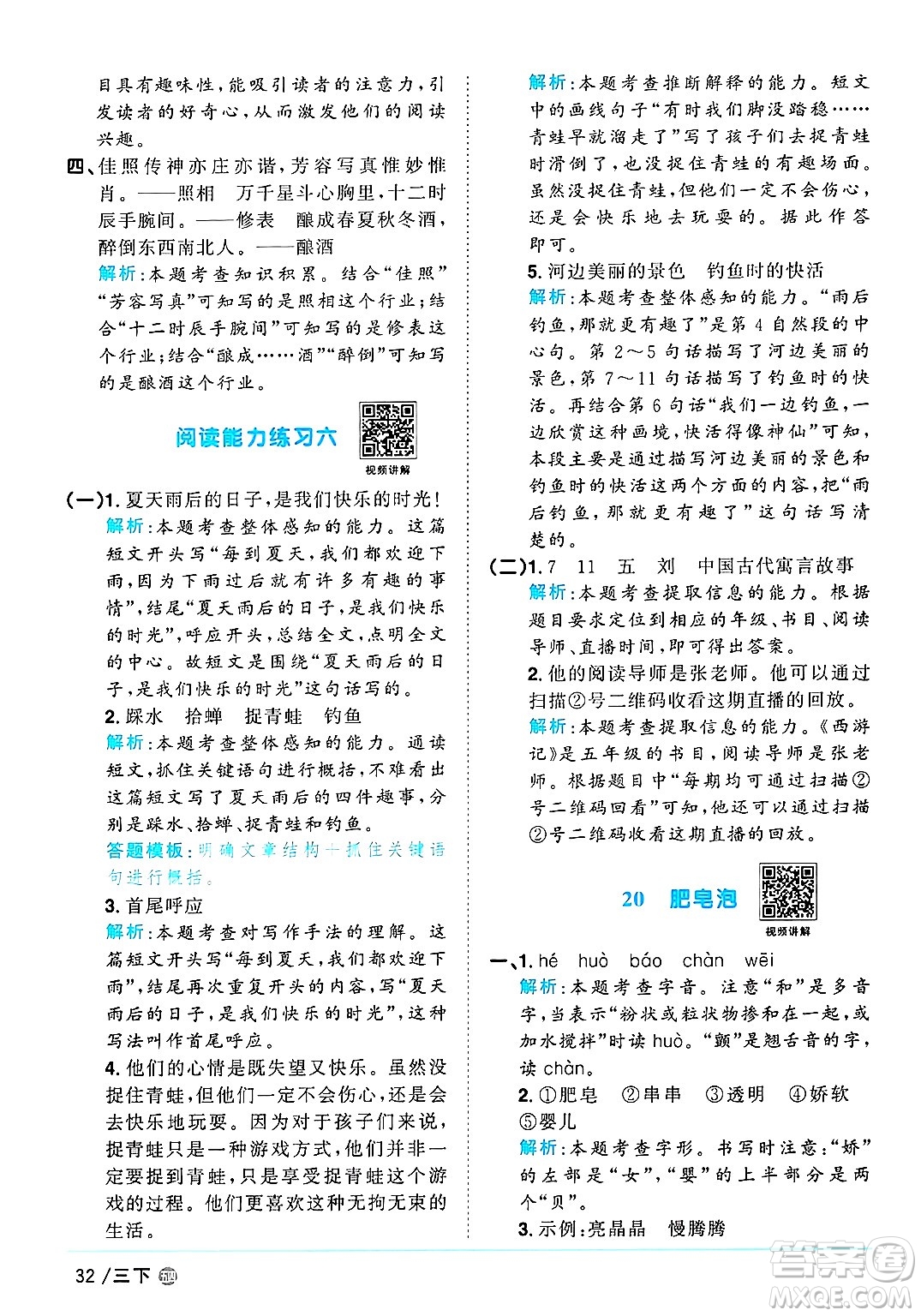 江西教育出版社2025年春陽(yáng)光同學(xué)課時(shí)優(yōu)化作業(yè)三年級(jí)語(yǔ)文下冊(cè)魯教版山東專版答案