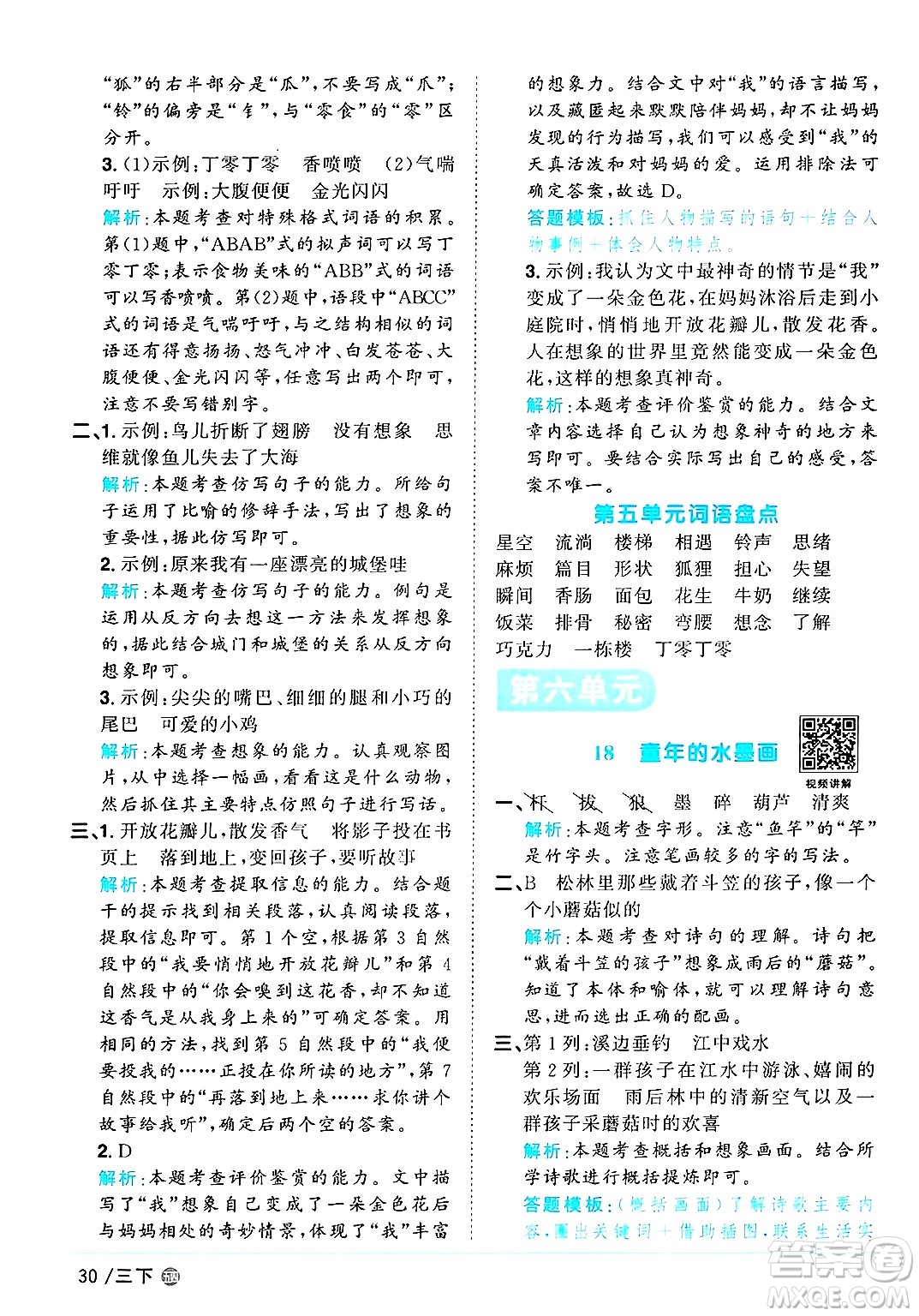 江西教育出版社2025年春陽(yáng)光同學(xué)課時(shí)優(yōu)化作業(yè)三年級(jí)語(yǔ)文下冊(cè)魯教版山東專版答案