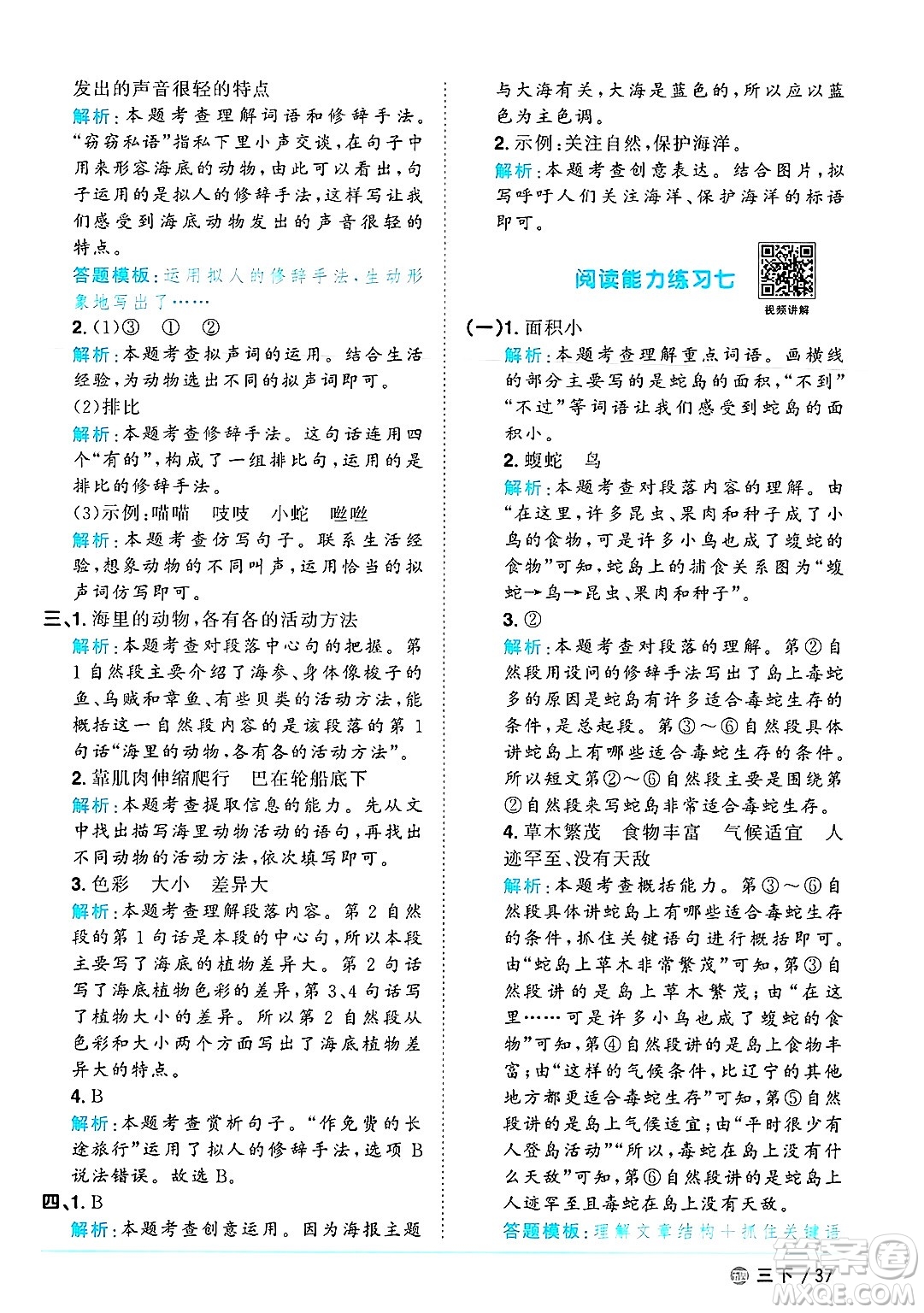 江西教育出版社2025年春陽(yáng)光同學(xué)課時(shí)優(yōu)化作業(yè)三年級(jí)語(yǔ)文下冊(cè)魯教版山東專版答案