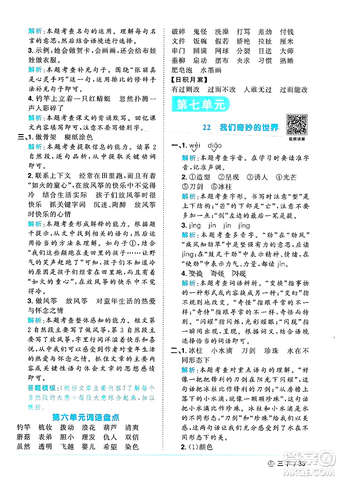 江西教育出版社2025年春陽(yáng)光同學(xué)課時(shí)優(yōu)化作業(yè)三年級(jí)語(yǔ)文下冊(cè)魯教版山東專版答案