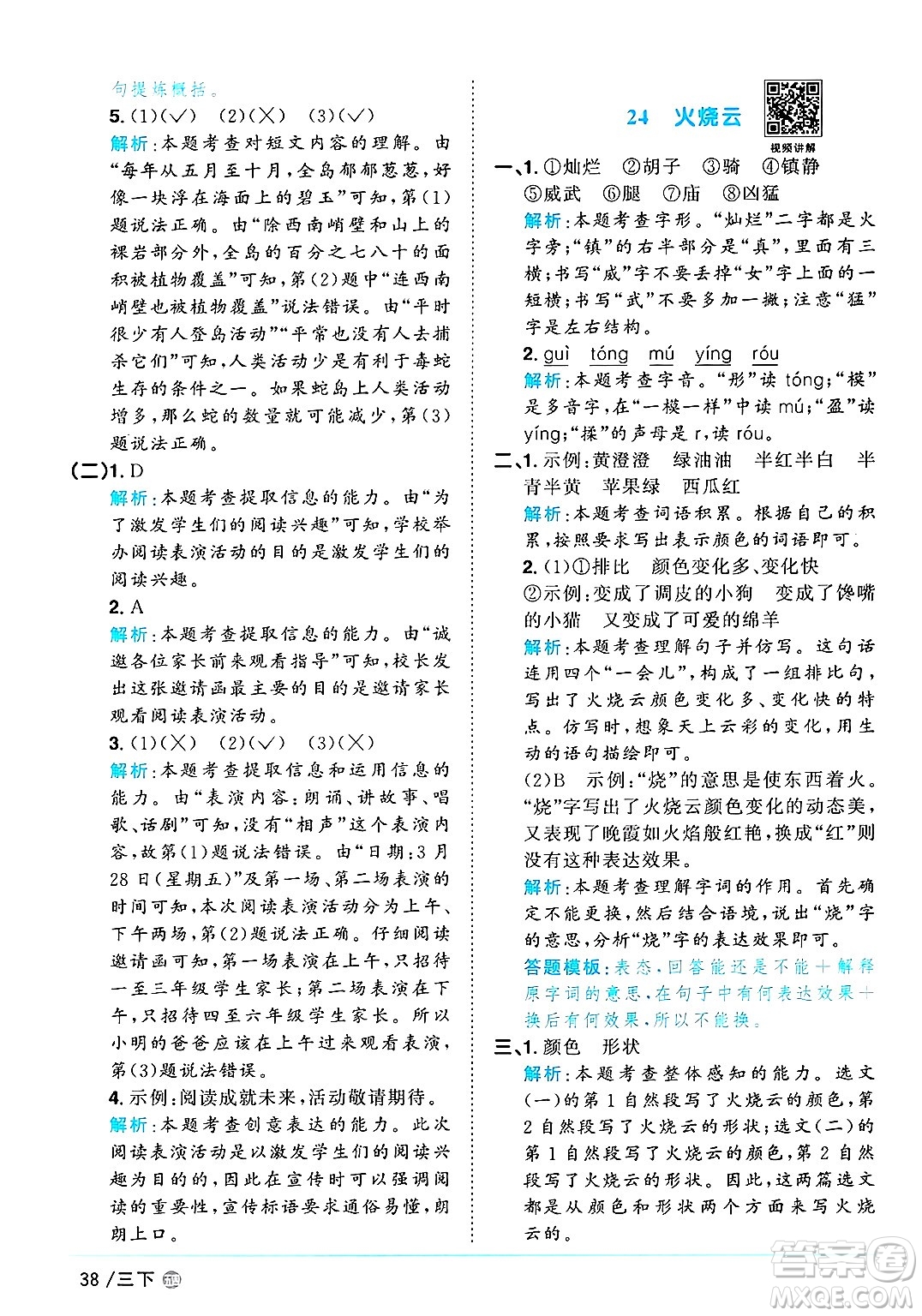 江西教育出版社2025年春陽(yáng)光同學(xué)課時(shí)優(yōu)化作業(yè)三年級(jí)語(yǔ)文下冊(cè)魯教版山東專版答案