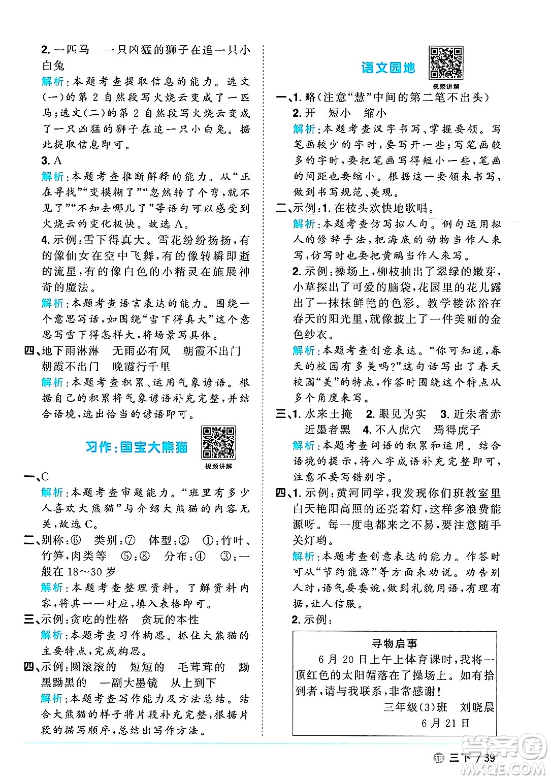 江西教育出版社2025年春陽(yáng)光同學(xué)課時(shí)優(yōu)化作業(yè)三年級(jí)語(yǔ)文下冊(cè)魯教版山東專版答案
