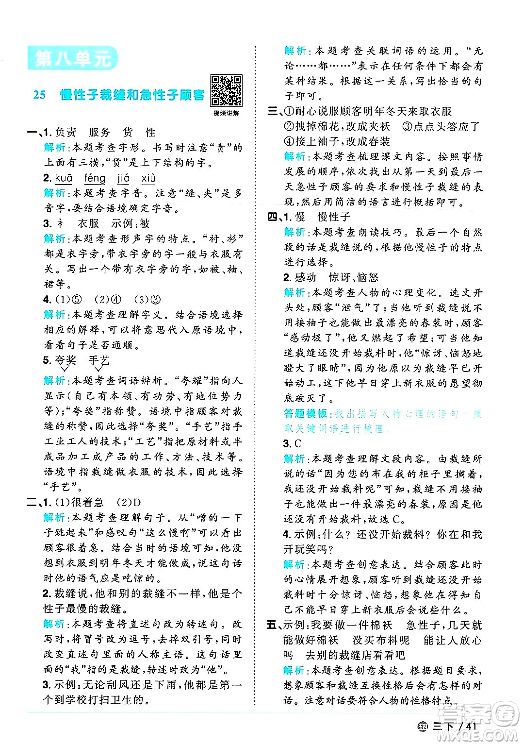 江西教育出版社2025年春陽(yáng)光同學(xué)課時(shí)優(yōu)化作業(yè)三年級(jí)語(yǔ)文下冊(cè)魯教版山東專版答案