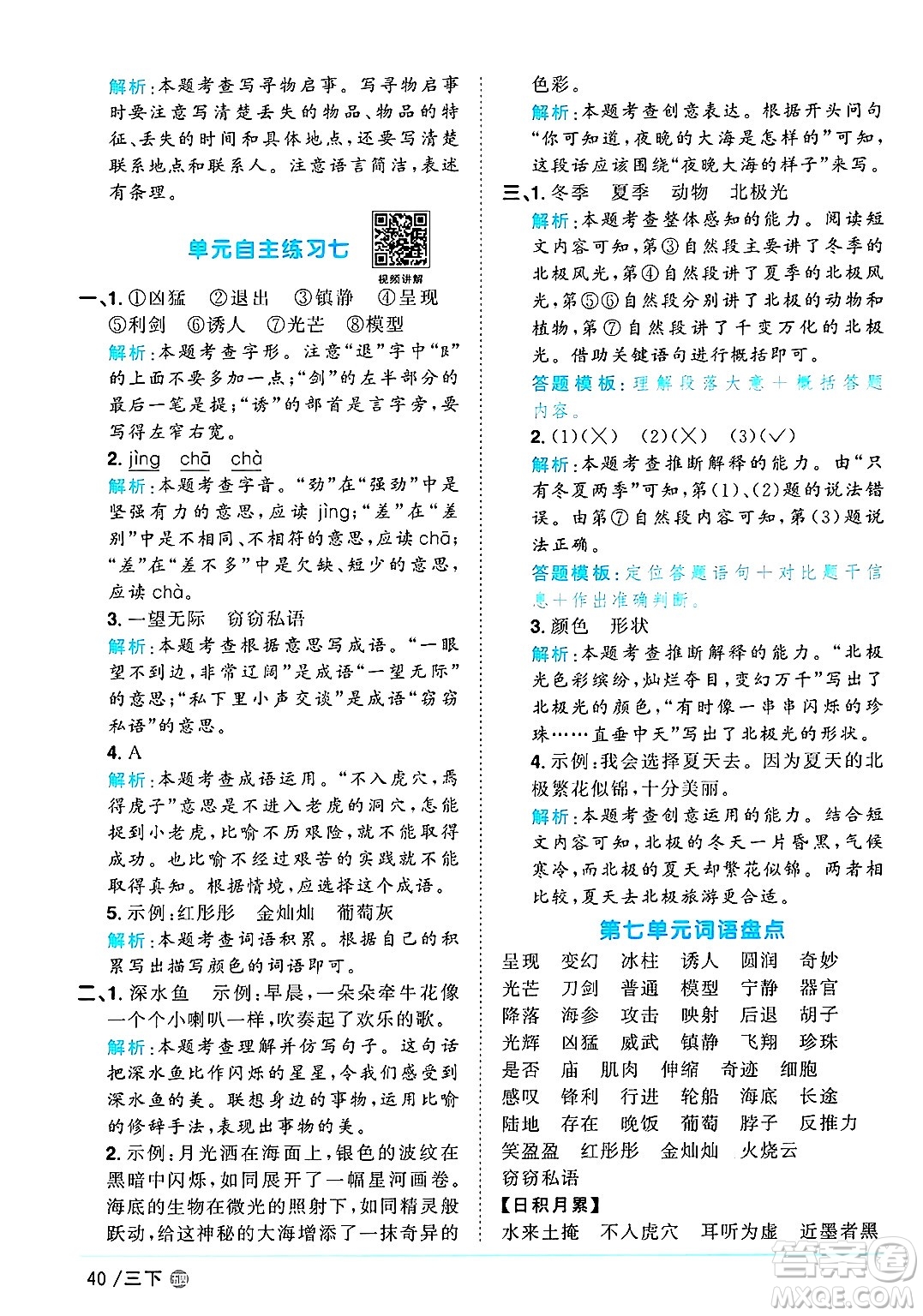 江西教育出版社2025年春陽(yáng)光同學(xué)課時(shí)優(yōu)化作業(yè)三年級(jí)語(yǔ)文下冊(cè)魯教版山東專版答案