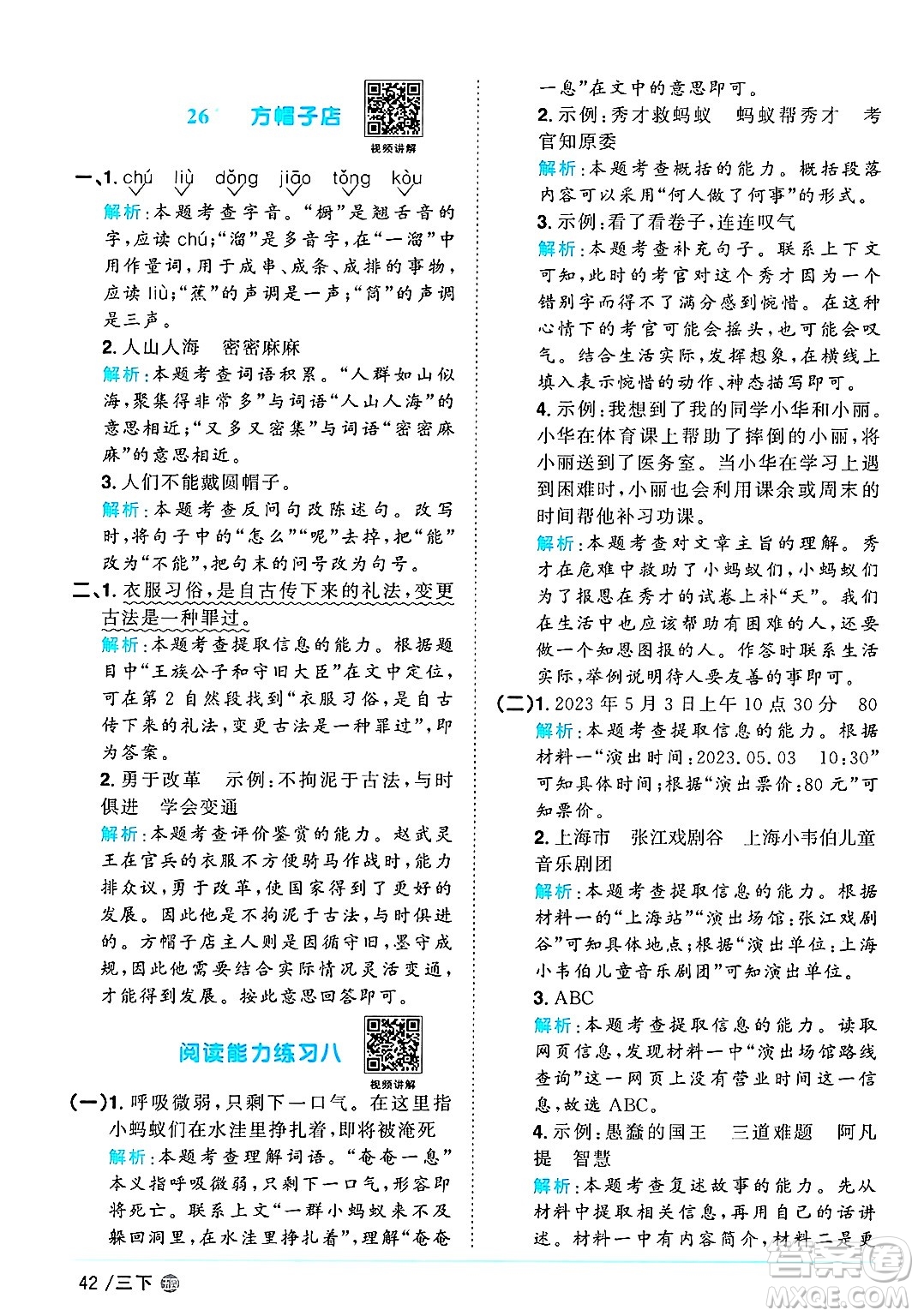 江西教育出版社2025年春陽(yáng)光同學(xué)課時(shí)優(yōu)化作業(yè)三年級(jí)語(yǔ)文下冊(cè)魯教版山東專版答案