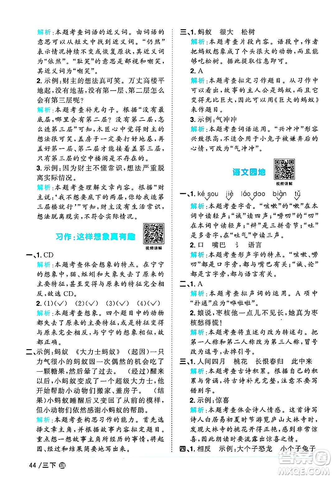 江西教育出版社2025年春陽(yáng)光同學(xué)課時(shí)優(yōu)化作業(yè)三年級(jí)語(yǔ)文下冊(cè)魯教版山東專版答案