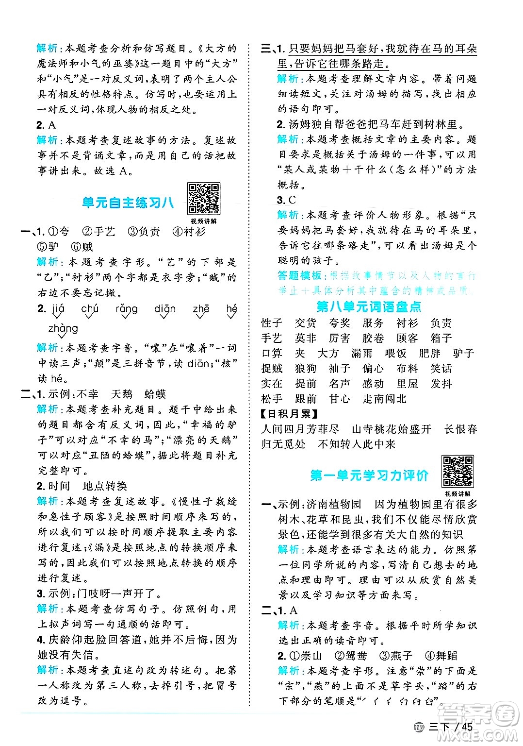 江西教育出版社2025年春陽(yáng)光同學(xué)課時(shí)優(yōu)化作業(yè)三年級(jí)語(yǔ)文下冊(cè)魯教版山東專版答案