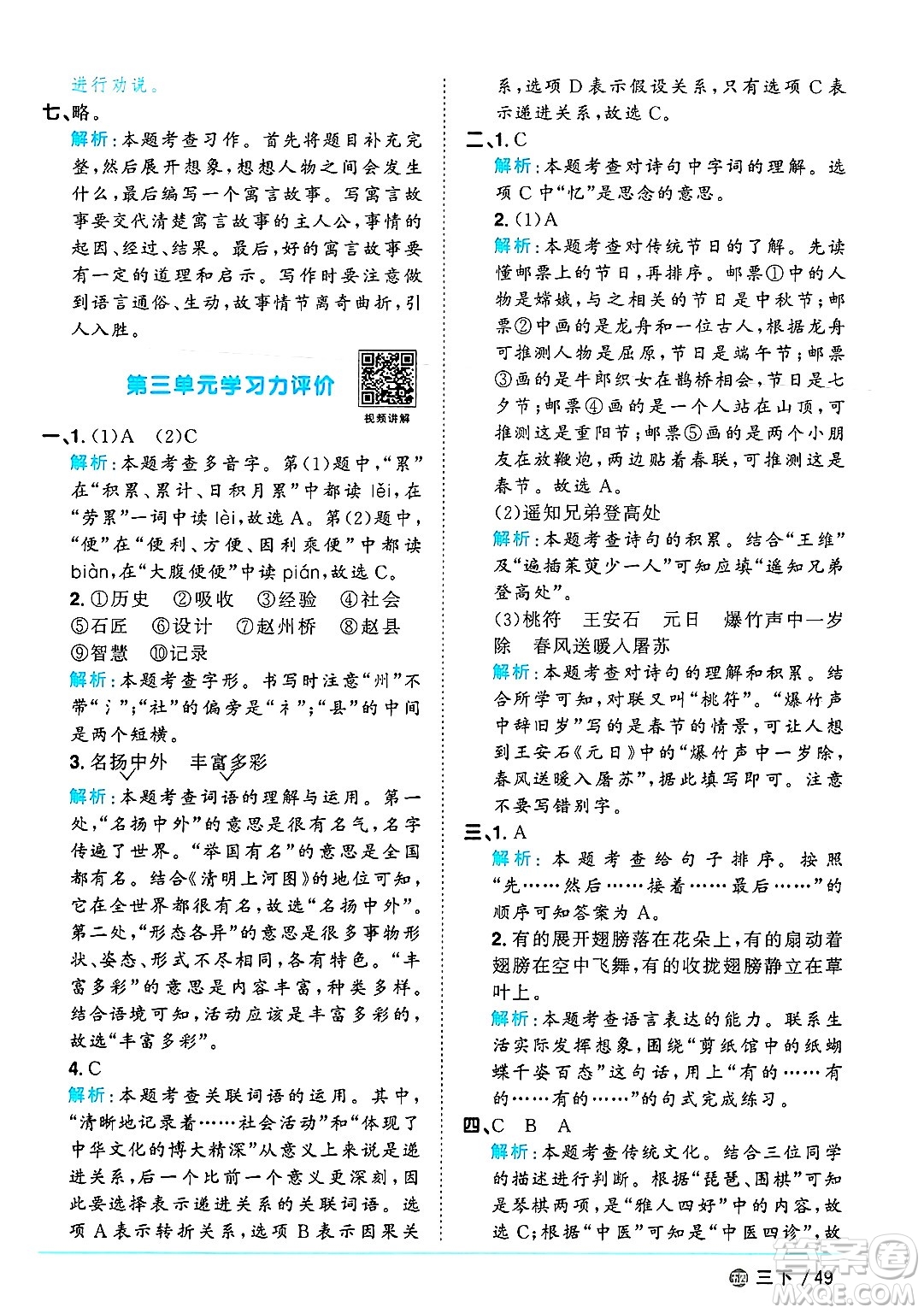 江西教育出版社2025年春陽(yáng)光同學(xué)課時(shí)優(yōu)化作業(yè)三年級(jí)語(yǔ)文下冊(cè)魯教版山東專版答案