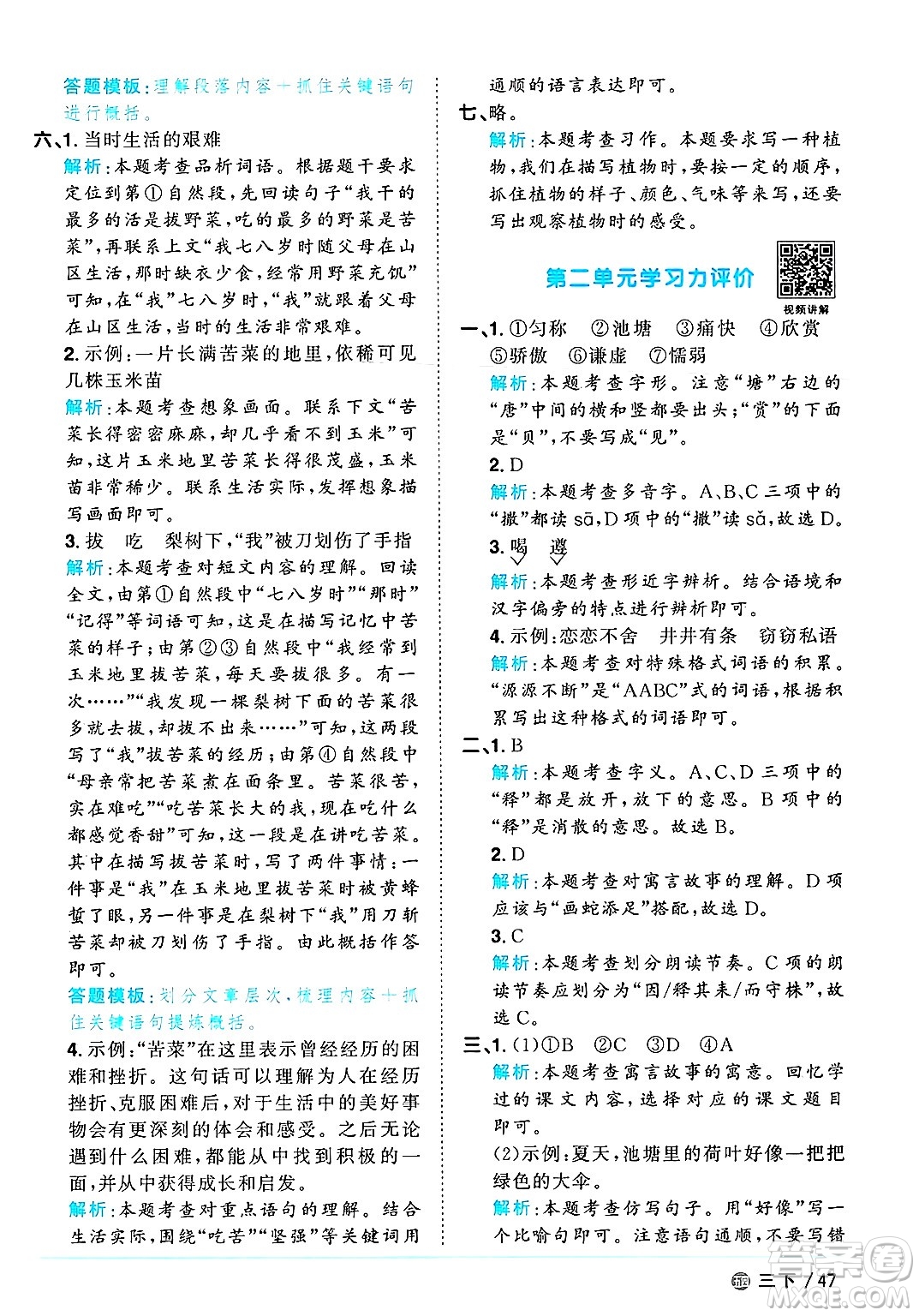 江西教育出版社2025年春陽(yáng)光同學(xué)課時(shí)優(yōu)化作業(yè)三年級(jí)語(yǔ)文下冊(cè)魯教版山東專版答案