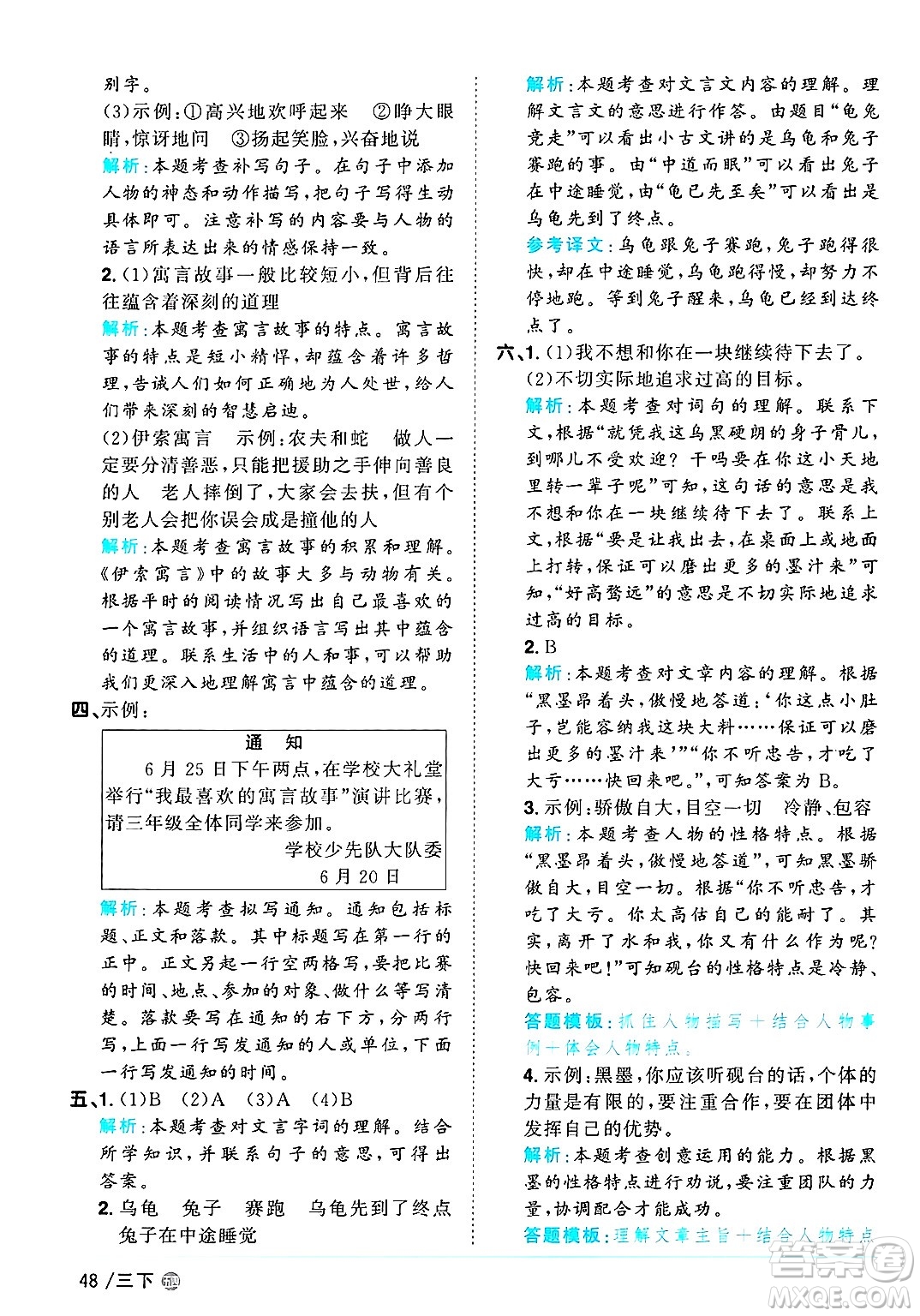 江西教育出版社2025年春陽(yáng)光同學(xué)課時(shí)優(yōu)化作業(yè)三年級(jí)語(yǔ)文下冊(cè)魯教版山東專版答案