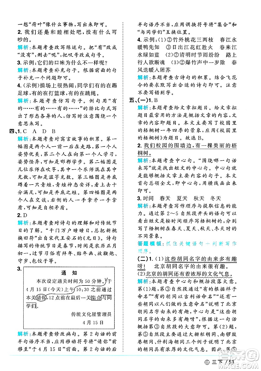 江西教育出版社2025年春陽(yáng)光同學(xué)課時(shí)優(yōu)化作業(yè)三年級(jí)語(yǔ)文下冊(cè)魯教版山東專版答案