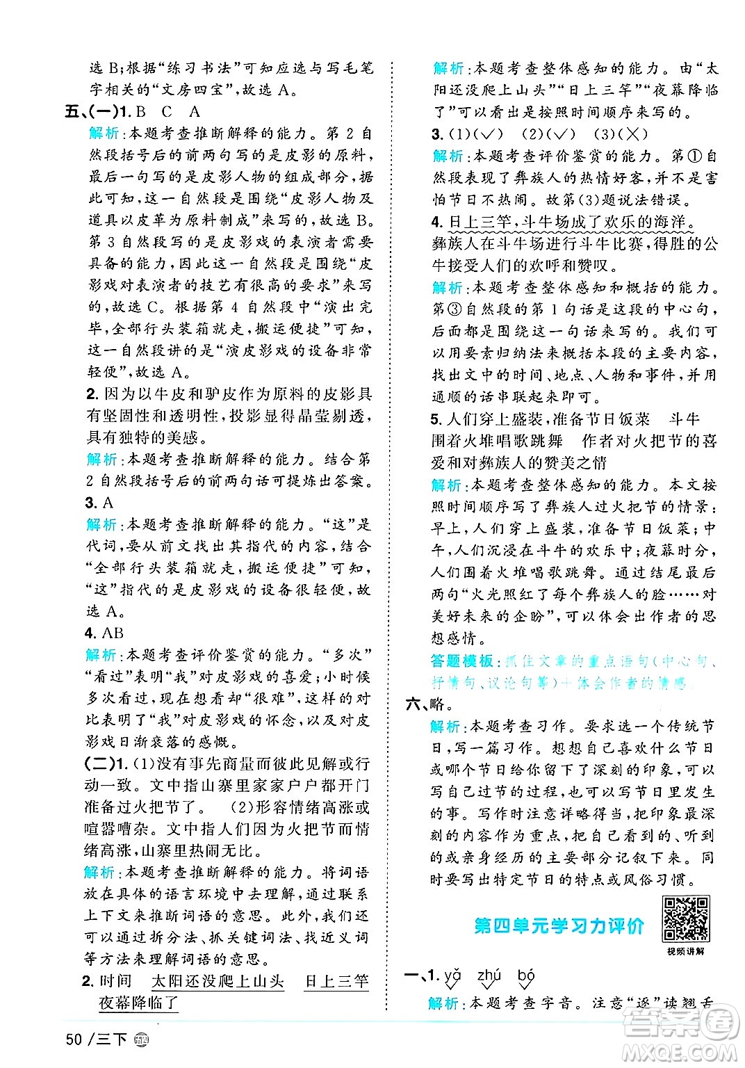 江西教育出版社2025年春陽(yáng)光同學(xué)課時(shí)優(yōu)化作業(yè)三年級(jí)語(yǔ)文下冊(cè)魯教版山東專版答案