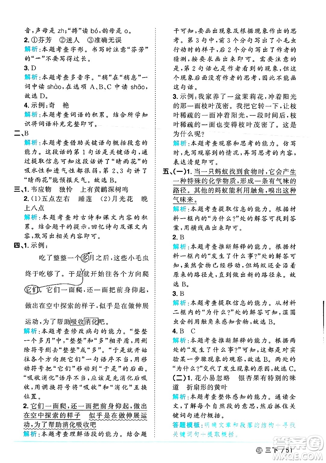 江西教育出版社2025年春陽(yáng)光同學(xué)課時(shí)優(yōu)化作業(yè)三年級(jí)語(yǔ)文下冊(cè)魯教版山東專版答案