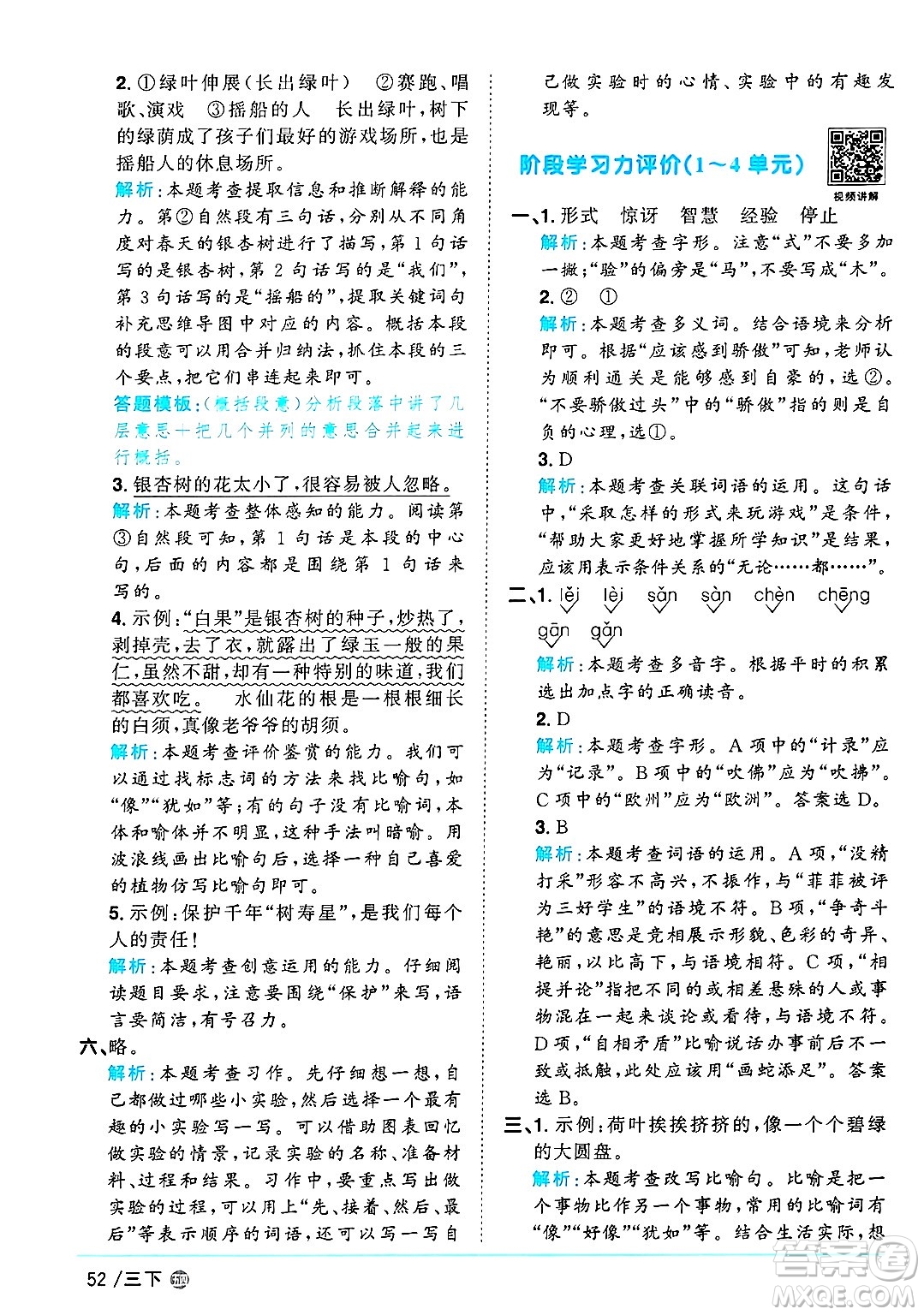 江西教育出版社2025年春陽(yáng)光同學(xué)課時(shí)優(yōu)化作業(yè)三年級(jí)語(yǔ)文下冊(cè)魯教版山東專版答案
