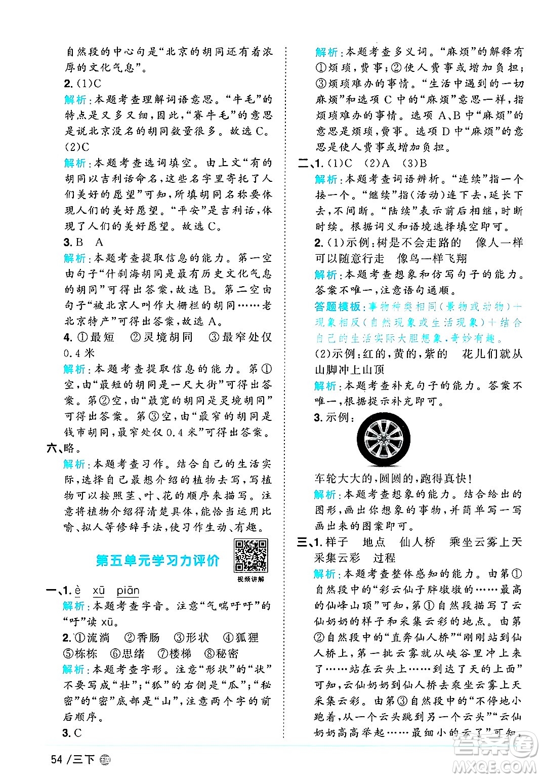 江西教育出版社2025年春陽(yáng)光同學(xué)課時(shí)優(yōu)化作業(yè)三年級(jí)語(yǔ)文下冊(cè)魯教版山東專版答案