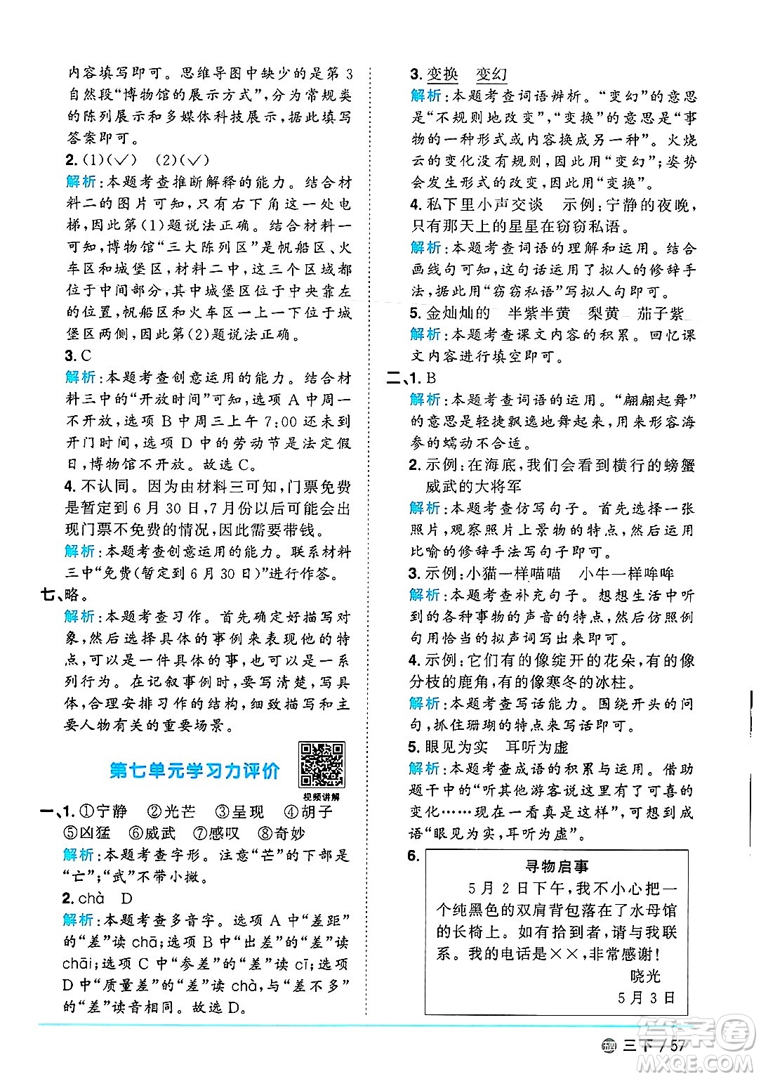 江西教育出版社2025年春陽(yáng)光同學(xué)課時(shí)優(yōu)化作業(yè)三年級(jí)語(yǔ)文下冊(cè)魯教版山東專版答案