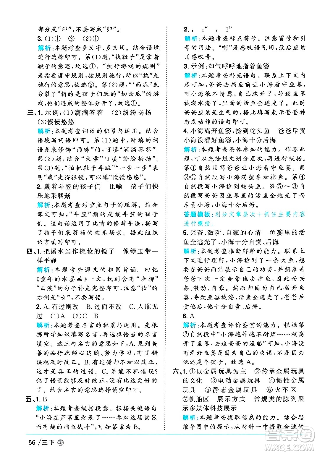 江西教育出版社2025年春陽(yáng)光同學(xué)課時(shí)優(yōu)化作業(yè)三年級(jí)語(yǔ)文下冊(cè)魯教版山東專版答案