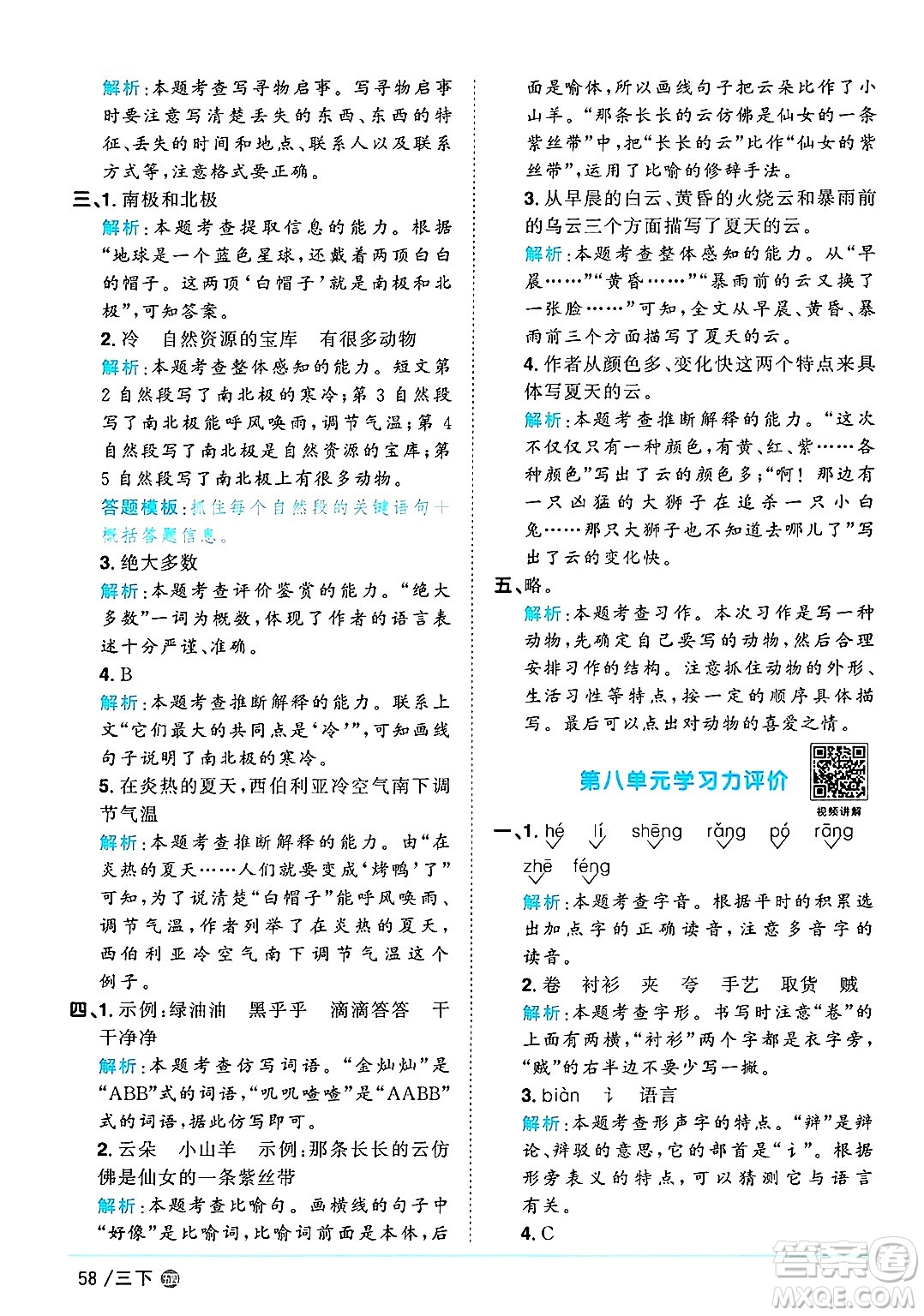 江西教育出版社2025年春陽(yáng)光同學(xué)課時(shí)優(yōu)化作業(yè)三年級(jí)語(yǔ)文下冊(cè)魯教版山東專版答案