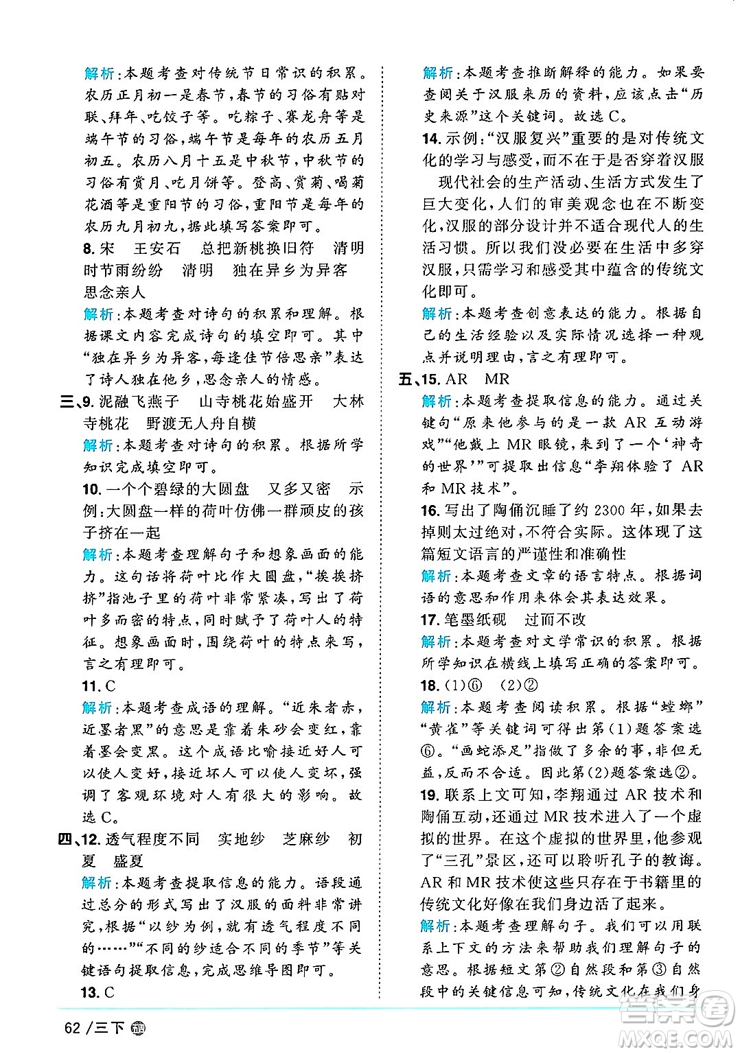 江西教育出版社2025年春陽(yáng)光同學(xué)課時(shí)優(yōu)化作業(yè)三年級(jí)語(yǔ)文下冊(cè)魯教版山東專版答案