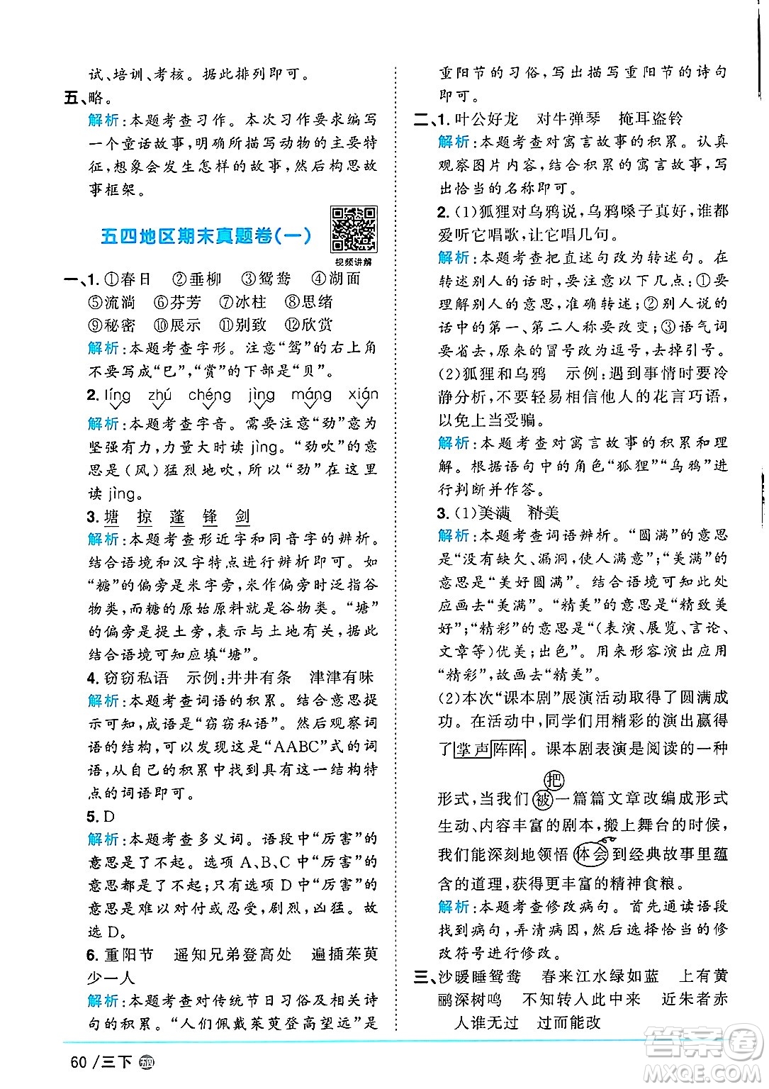 江西教育出版社2025年春陽(yáng)光同學(xué)課時(shí)優(yōu)化作業(yè)三年級(jí)語(yǔ)文下冊(cè)魯教版山東專版答案