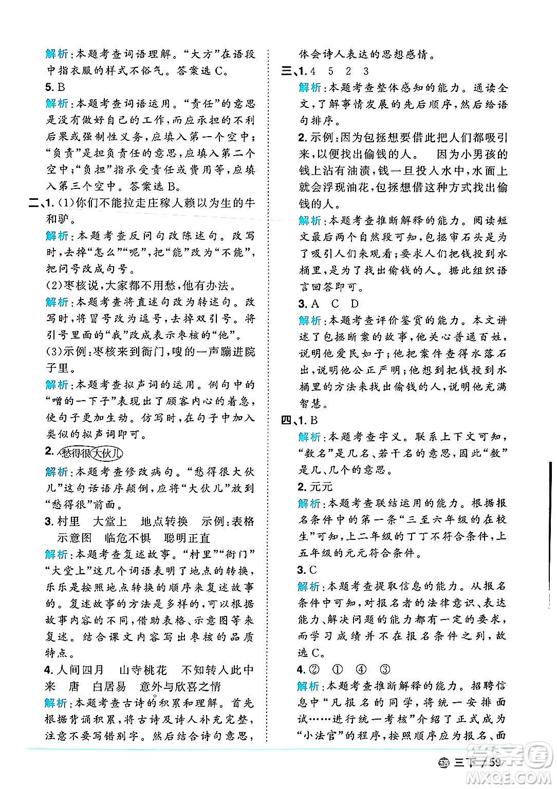 江西教育出版社2025年春陽(yáng)光同學(xué)課時(shí)優(yōu)化作業(yè)三年級(jí)語(yǔ)文下冊(cè)魯教版山東專版答案