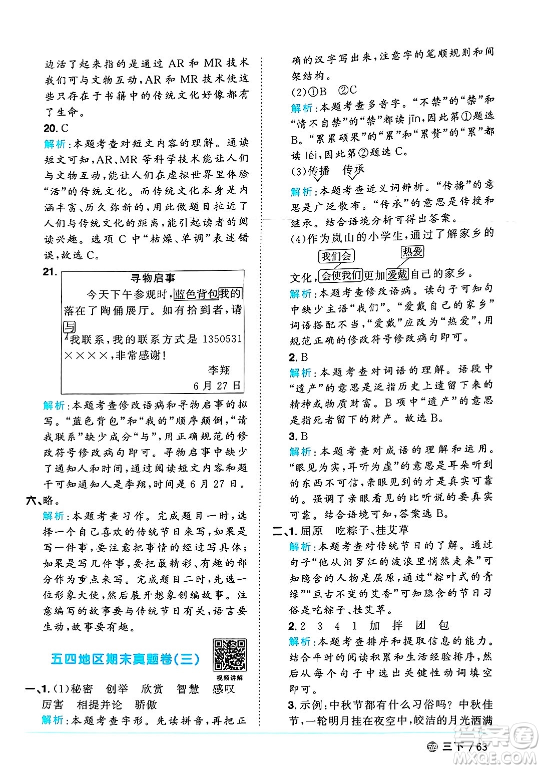 江西教育出版社2025年春陽(yáng)光同學(xué)課時(shí)優(yōu)化作業(yè)三年級(jí)語(yǔ)文下冊(cè)魯教版山東專版答案