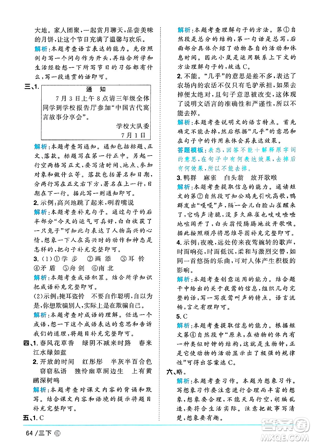 江西教育出版社2025年春陽(yáng)光同學(xué)課時(shí)優(yōu)化作業(yè)三年級(jí)語(yǔ)文下冊(cè)魯教版山東專版答案