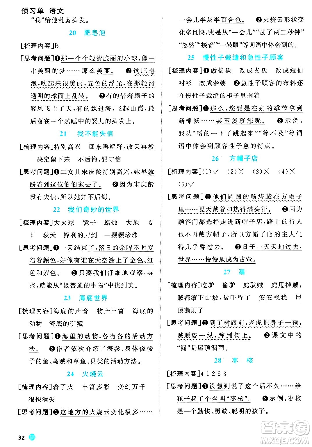 江西教育出版社2025年春陽(yáng)光同學(xué)課時(shí)優(yōu)化作業(yè)三年級(jí)語(yǔ)文下冊(cè)魯教版山東專版答案