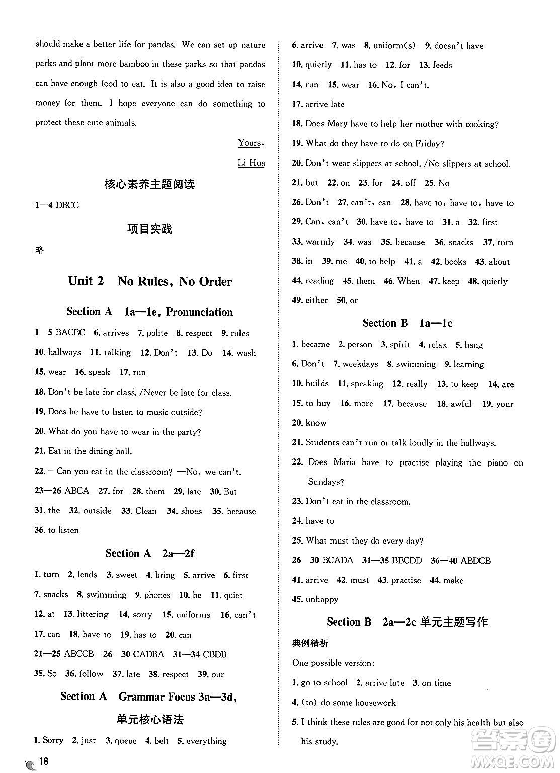 浙江教育出版社2025年春自主高效練七年級英語下冊人教版答案