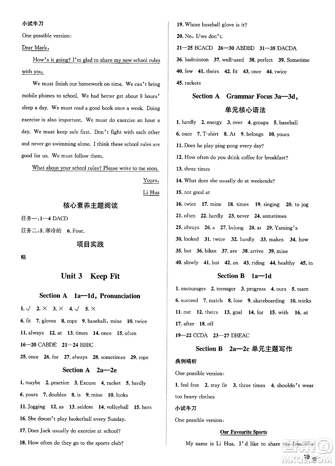 浙江教育出版社2025年春自主高效練七年級英語下冊人教版答案