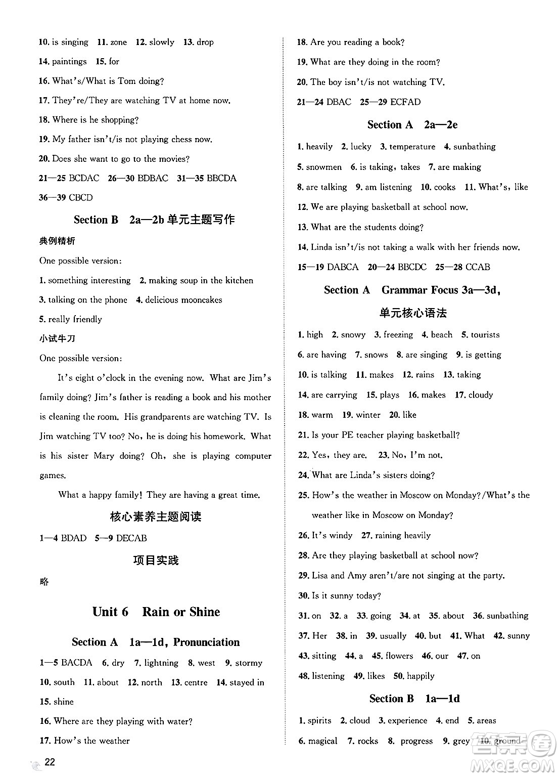 浙江教育出版社2025年春自主高效練七年級英語下冊人教版答案