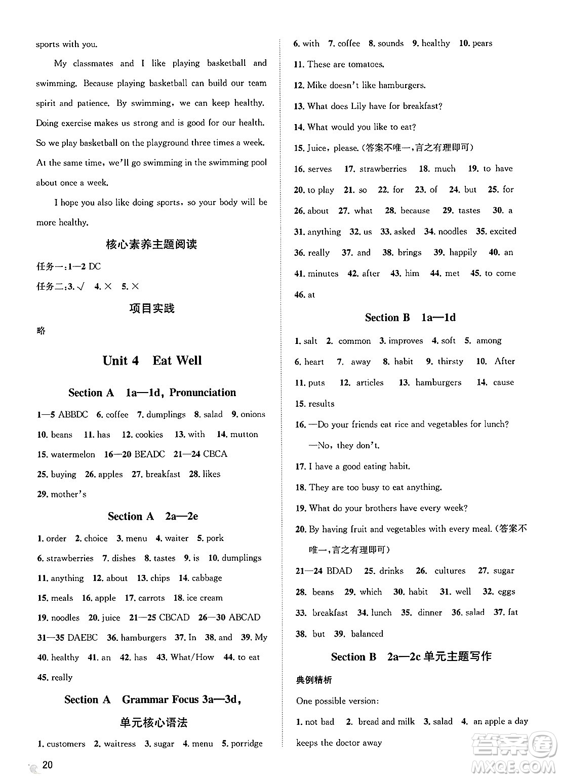 浙江教育出版社2025年春自主高效練七年級英語下冊人教版答案