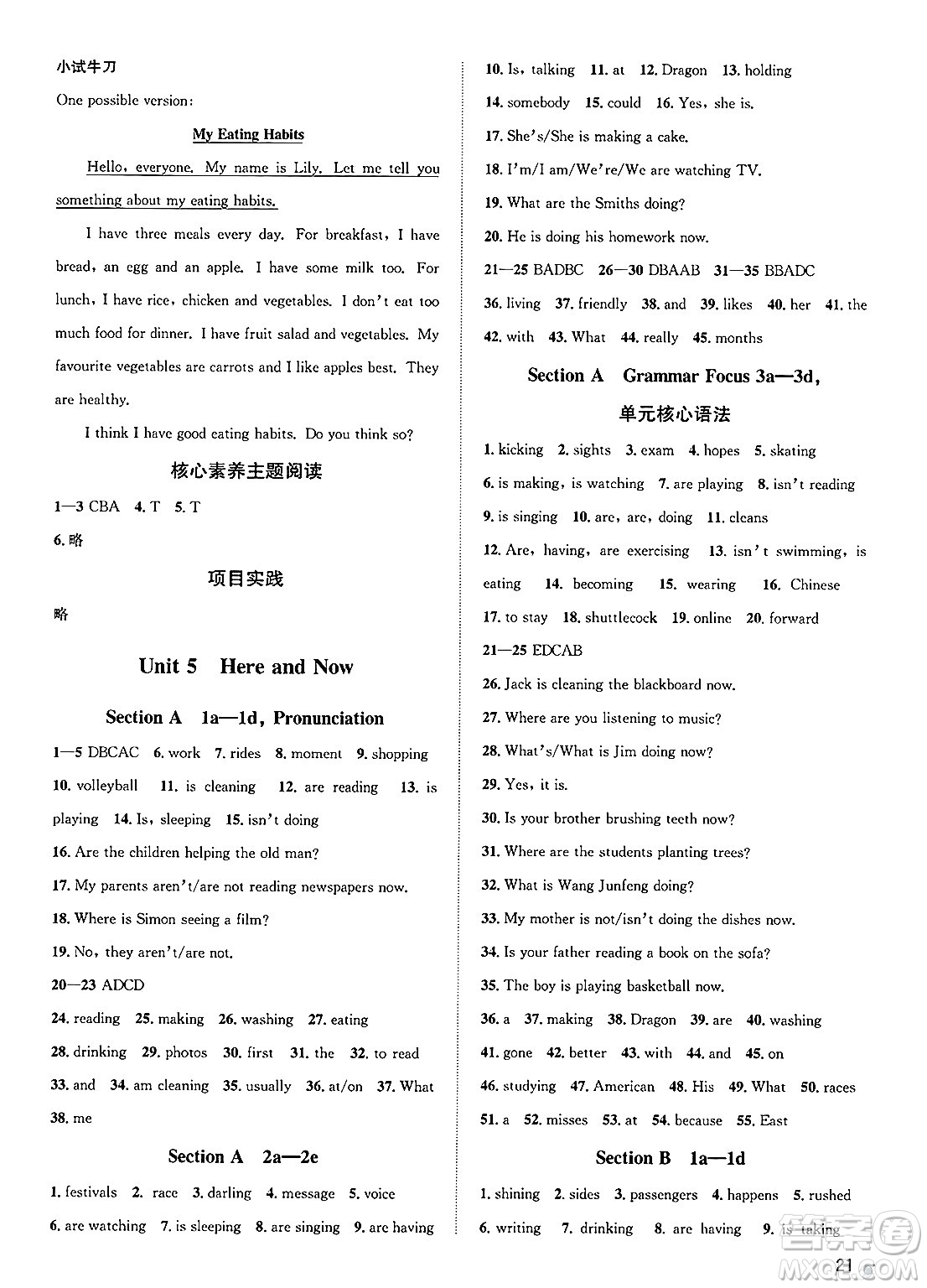 浙江教育出版社2025年春自主高效練七年級英語下冊人教版答案